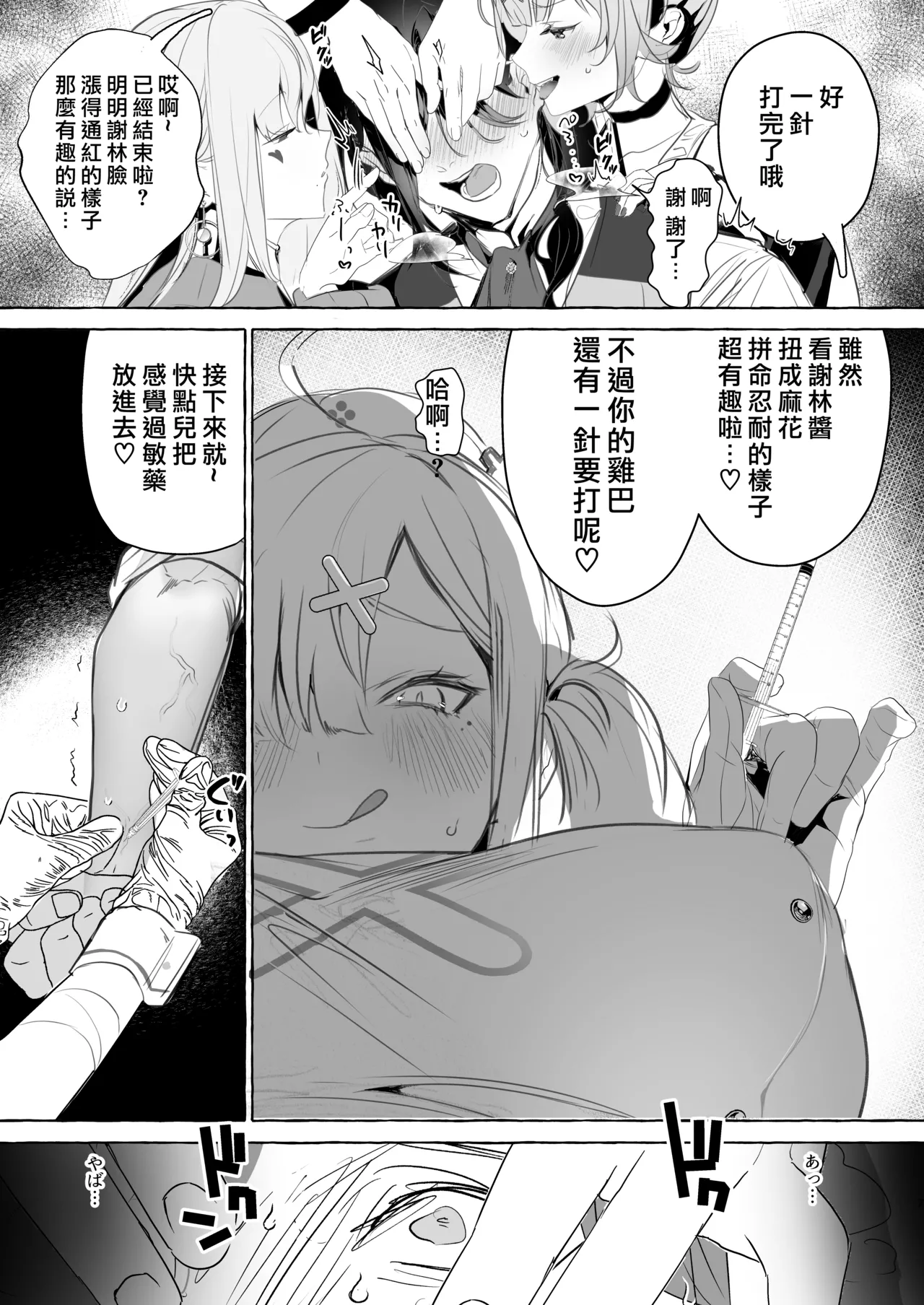 【洛七个人汉化】Virtual gyaku fk room page 8 full