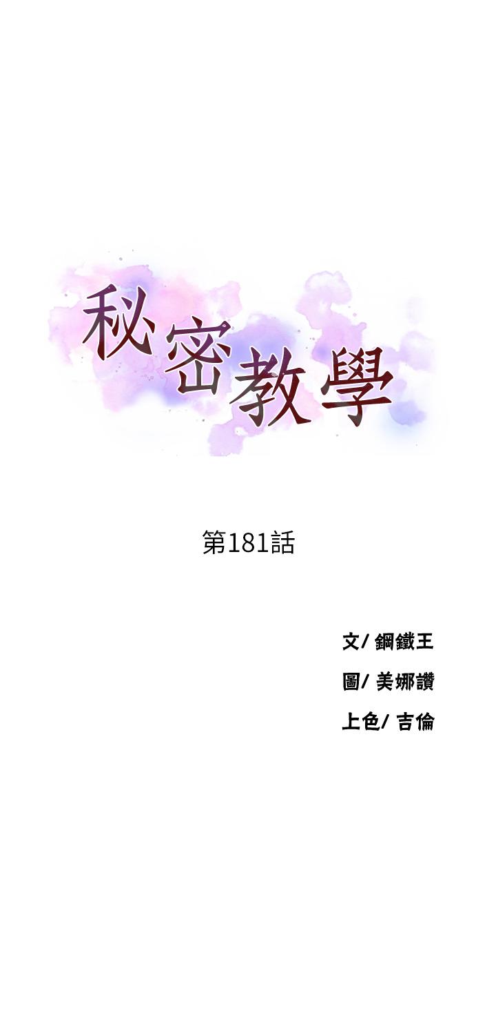 秘密教学/The Class Of The Secret 181-240 page 5 full