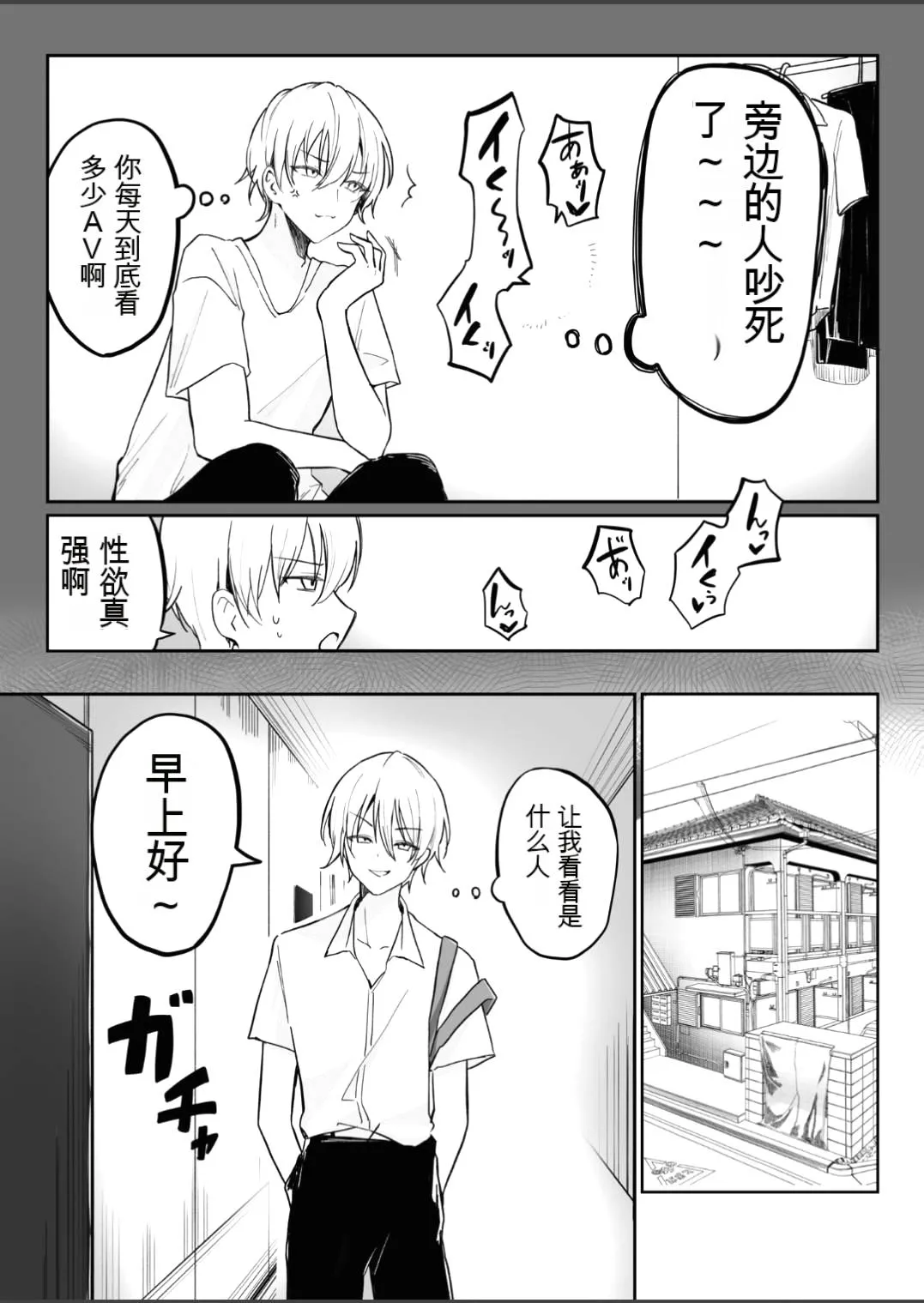 Jimi na Anoko ga Onanie Chuudoku ni Naru made【Chinese】 page 3 full