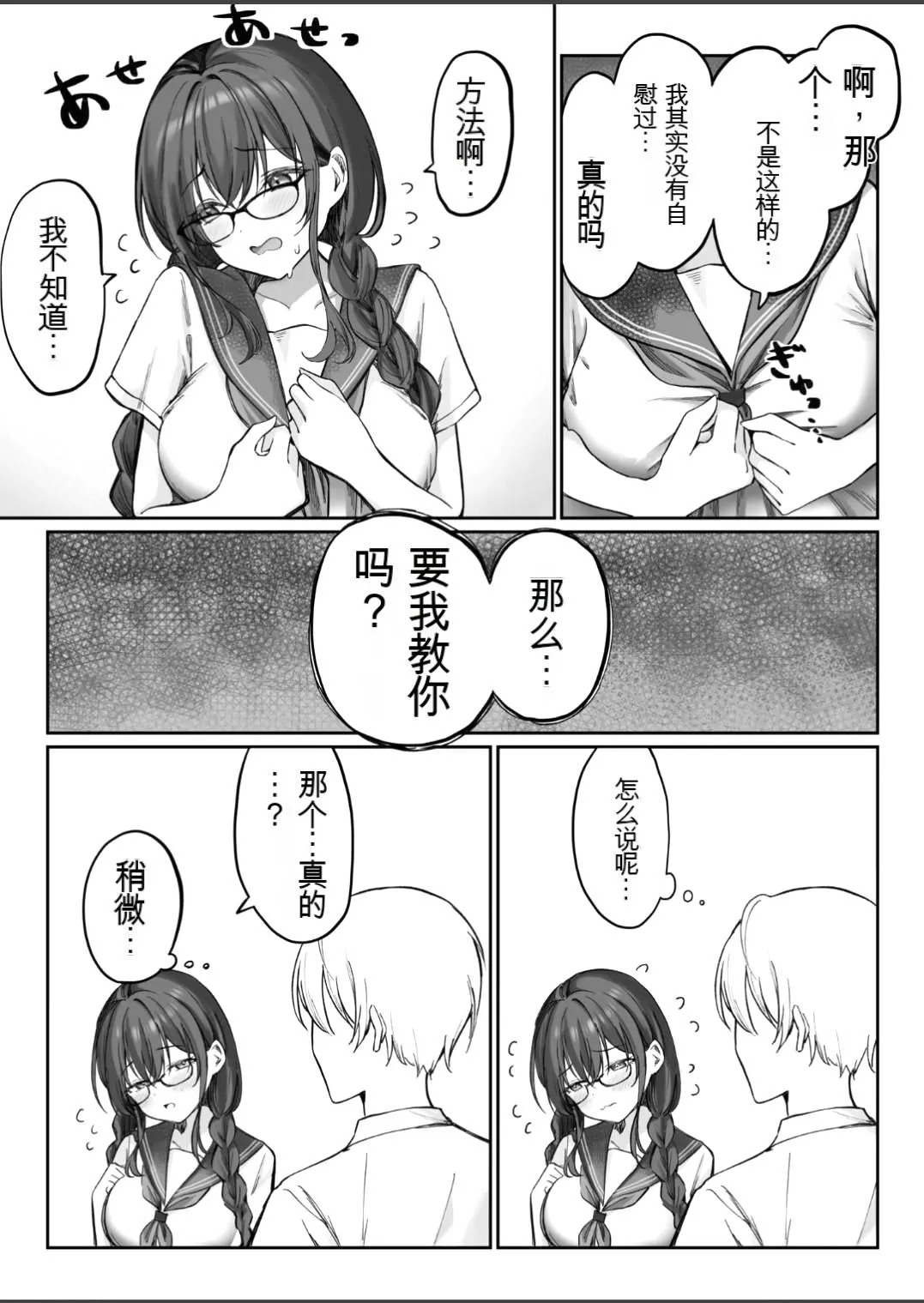 Jimi na Anoko ga Onanie Chuudoku ni Naru made【Chinese】 page 5 full