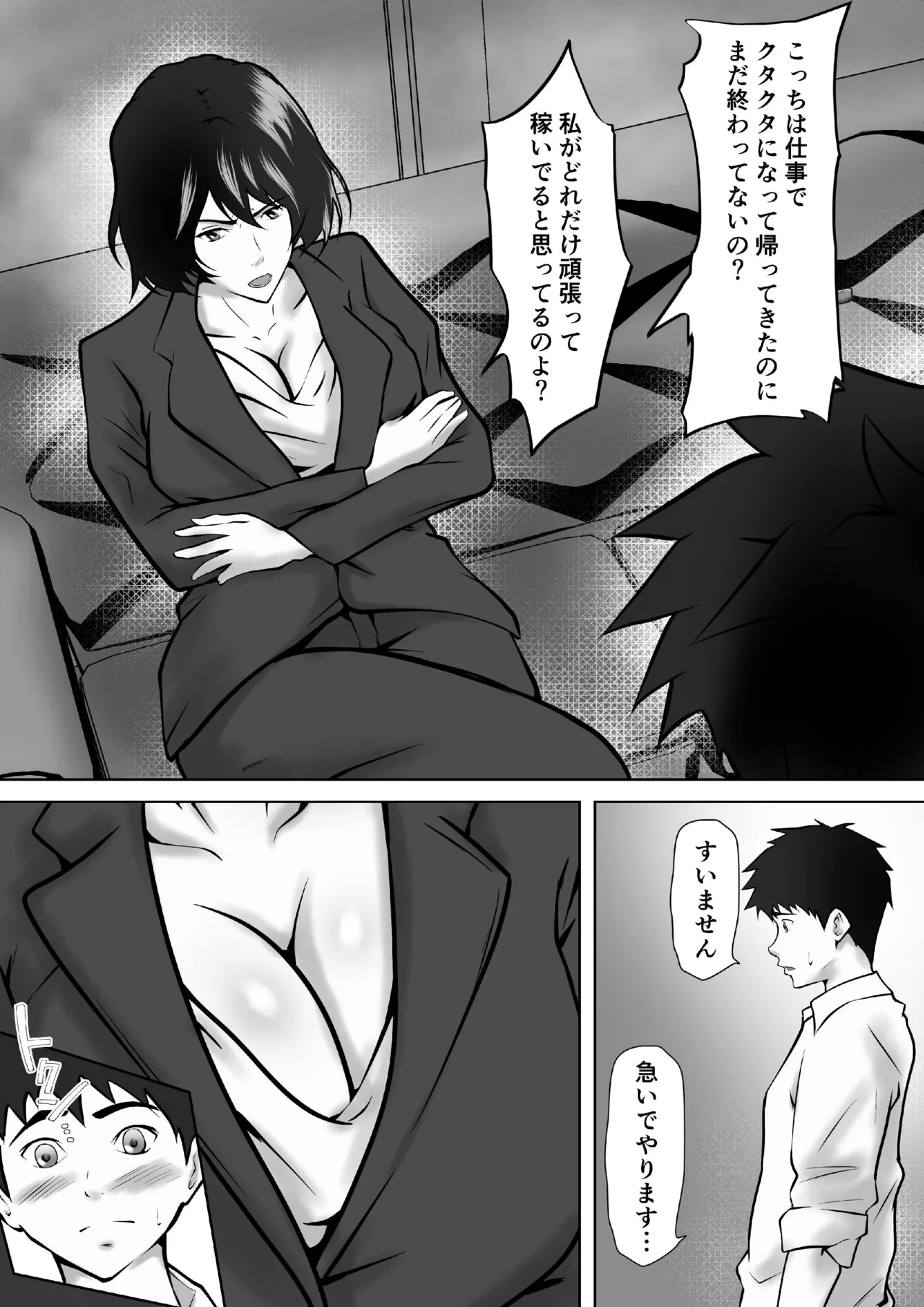 Tachiba Gyakuten Pawahara o Suru Gibo no Onani- ga Toreta Node Shitagawaseru page 4 full