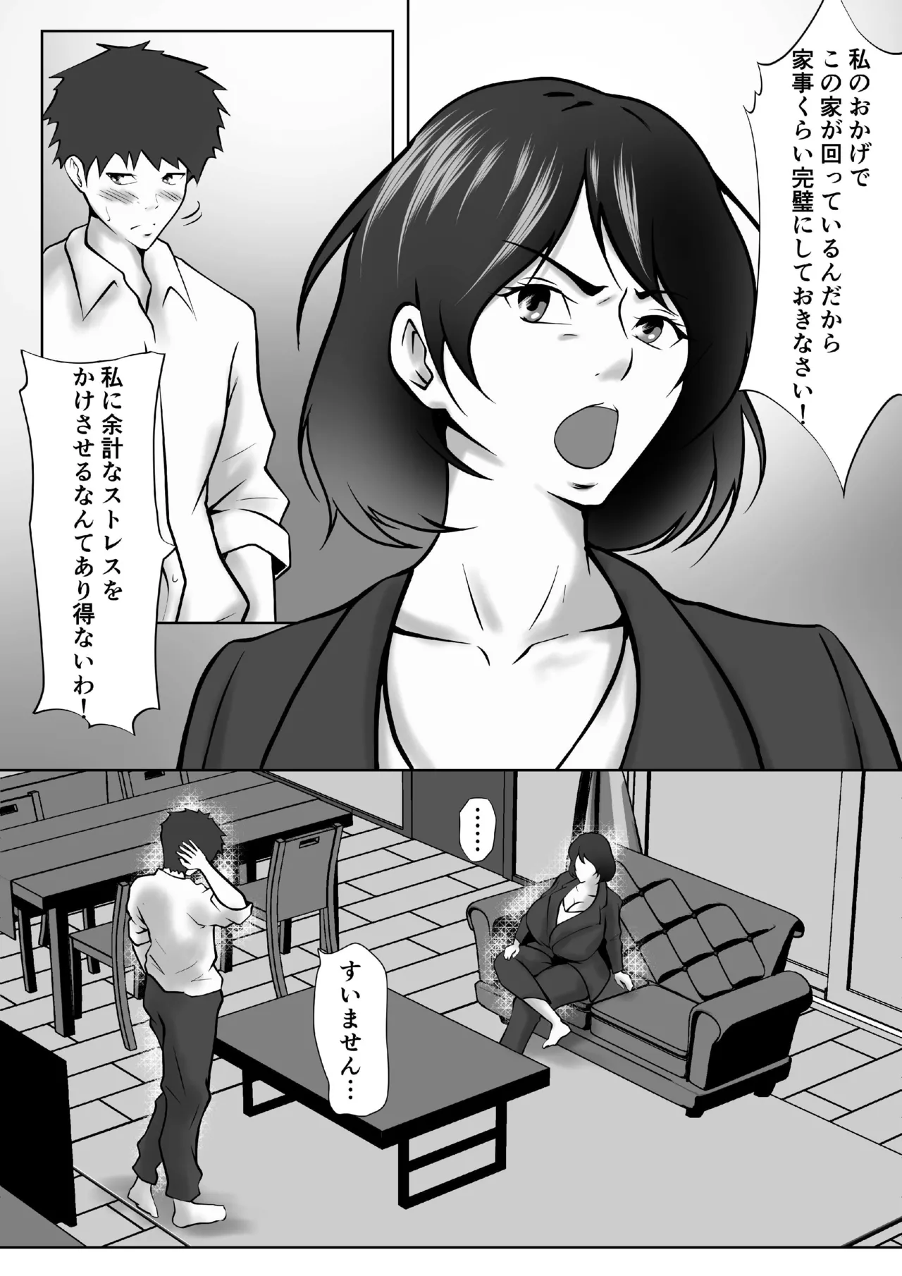 Tachiba Gyakuten Pawahara o Suru Gibo no Onani- ga Toreta Node Shitagawaseru page 5 full