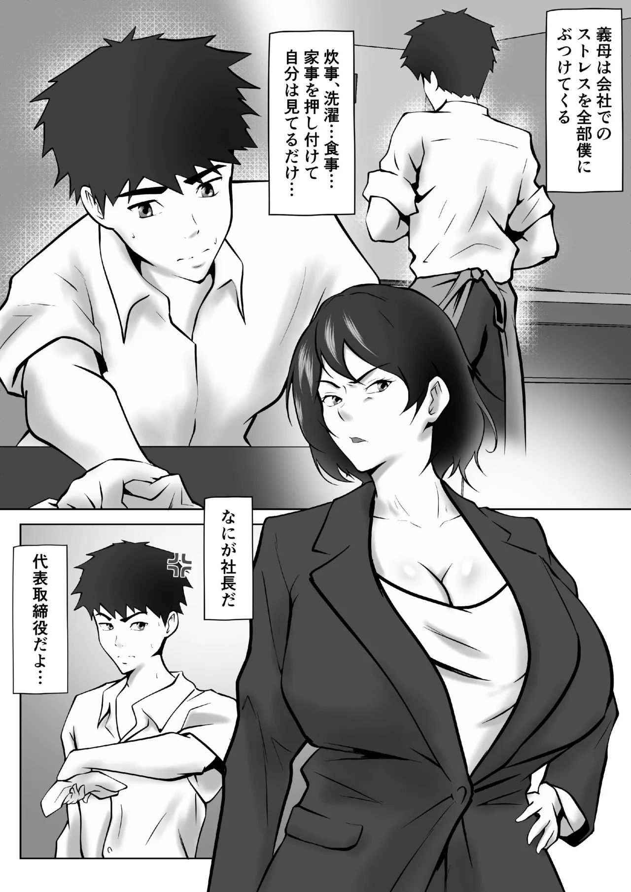 Tachiba Gyakuten Pawahara o Suru Gibo no Onani- ga Toreta Node Shitagawaseru page 7 full