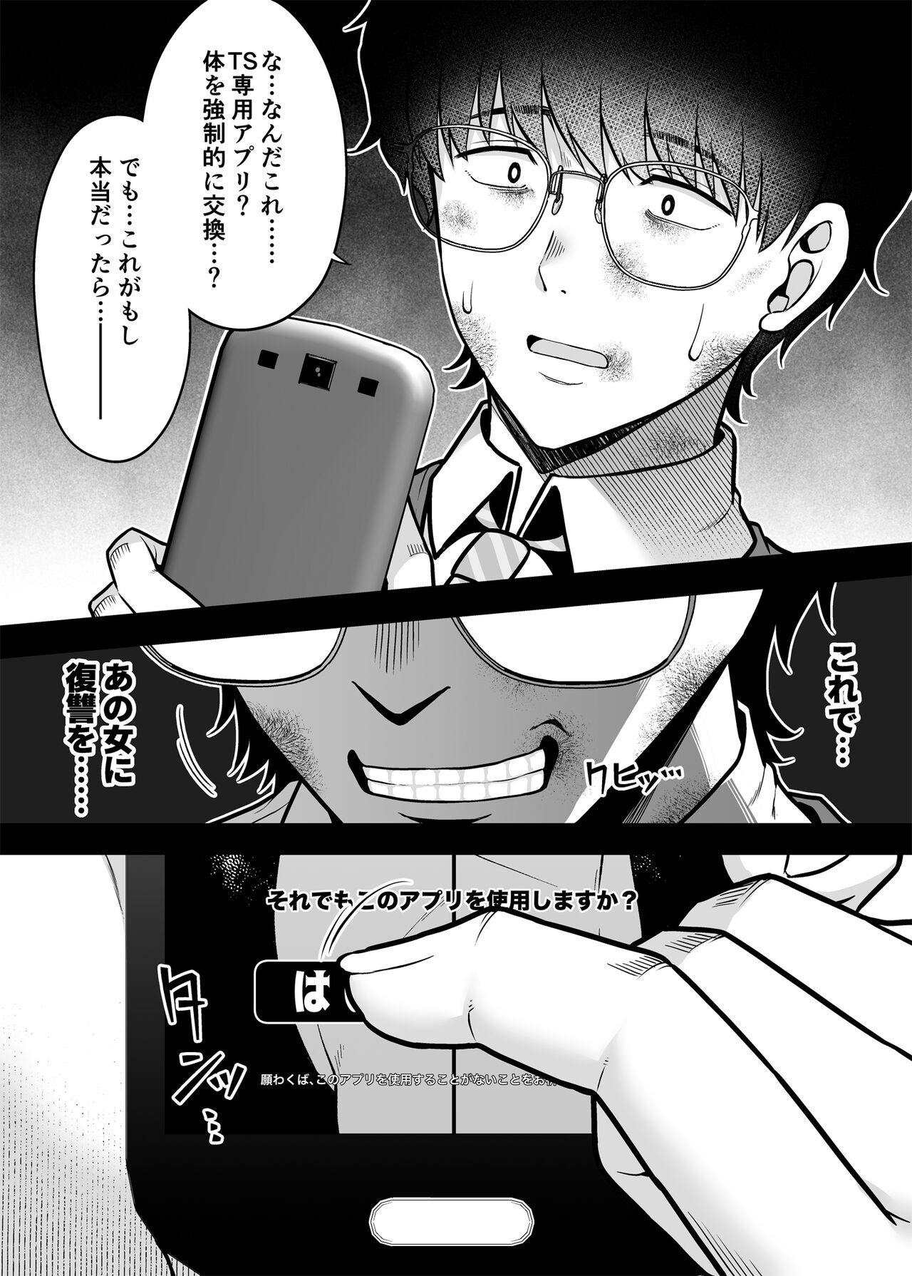 貴方の体、お借りします。復讐編 page 3 full