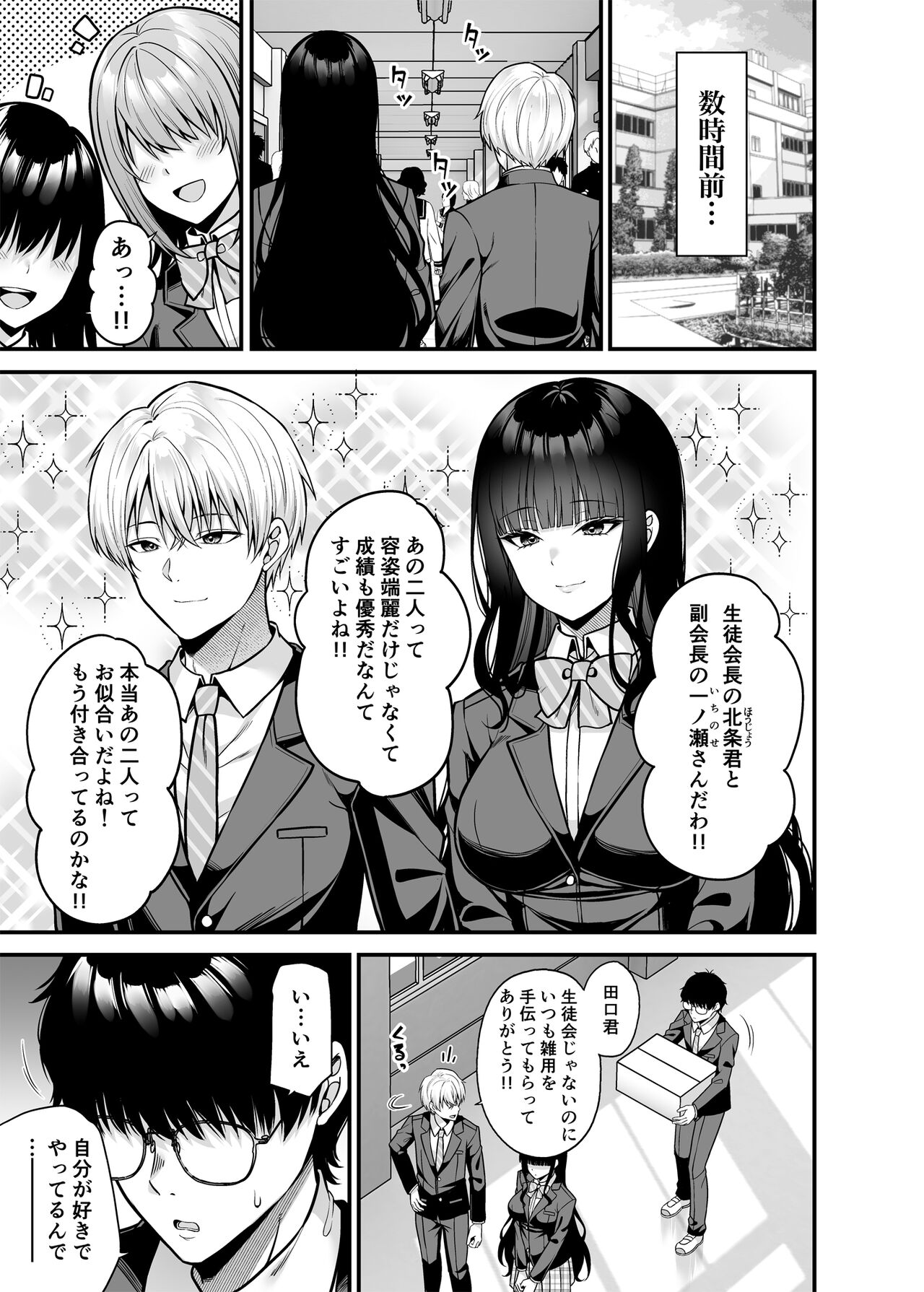 貴方の体、お借りします。復讐編 page 4 full