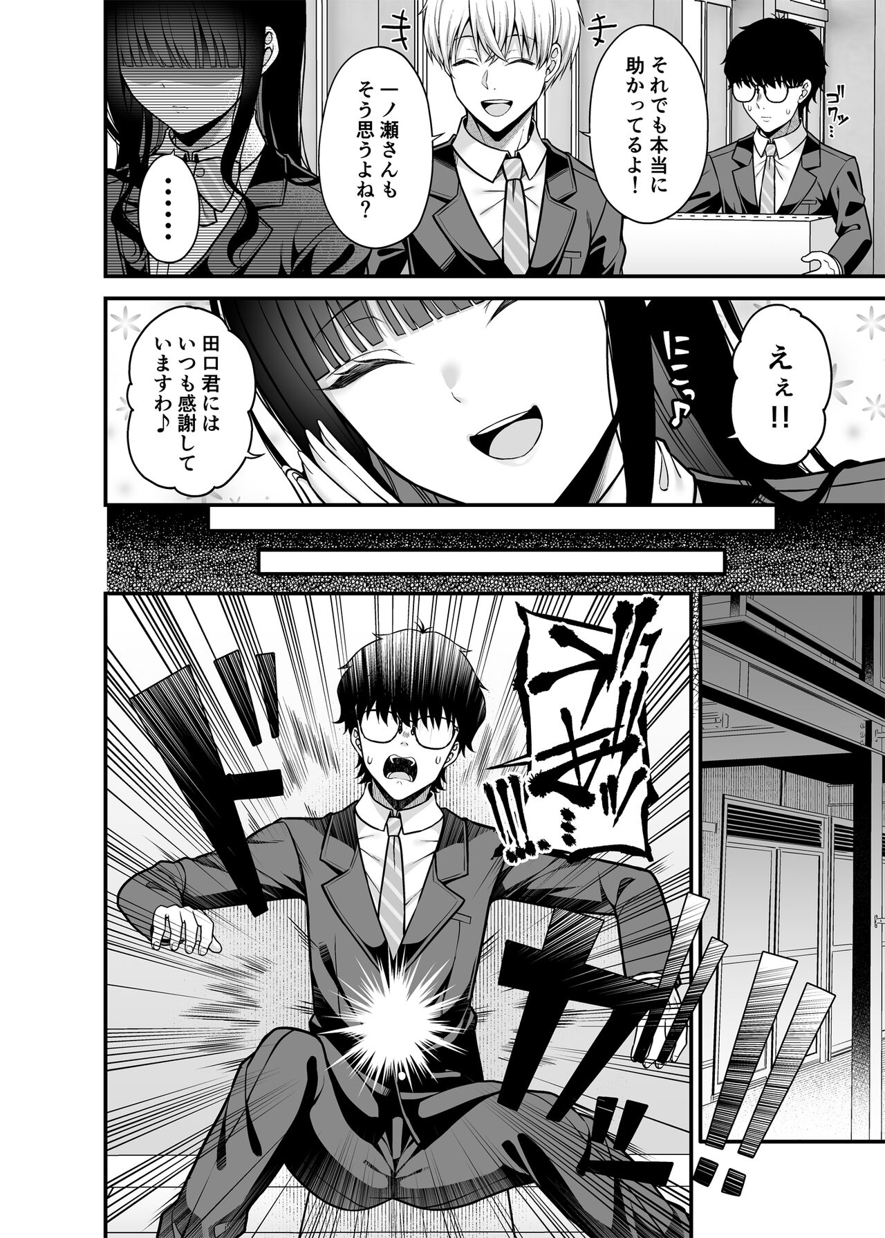 貴方の体、お借りします。復讐編 page 5 full