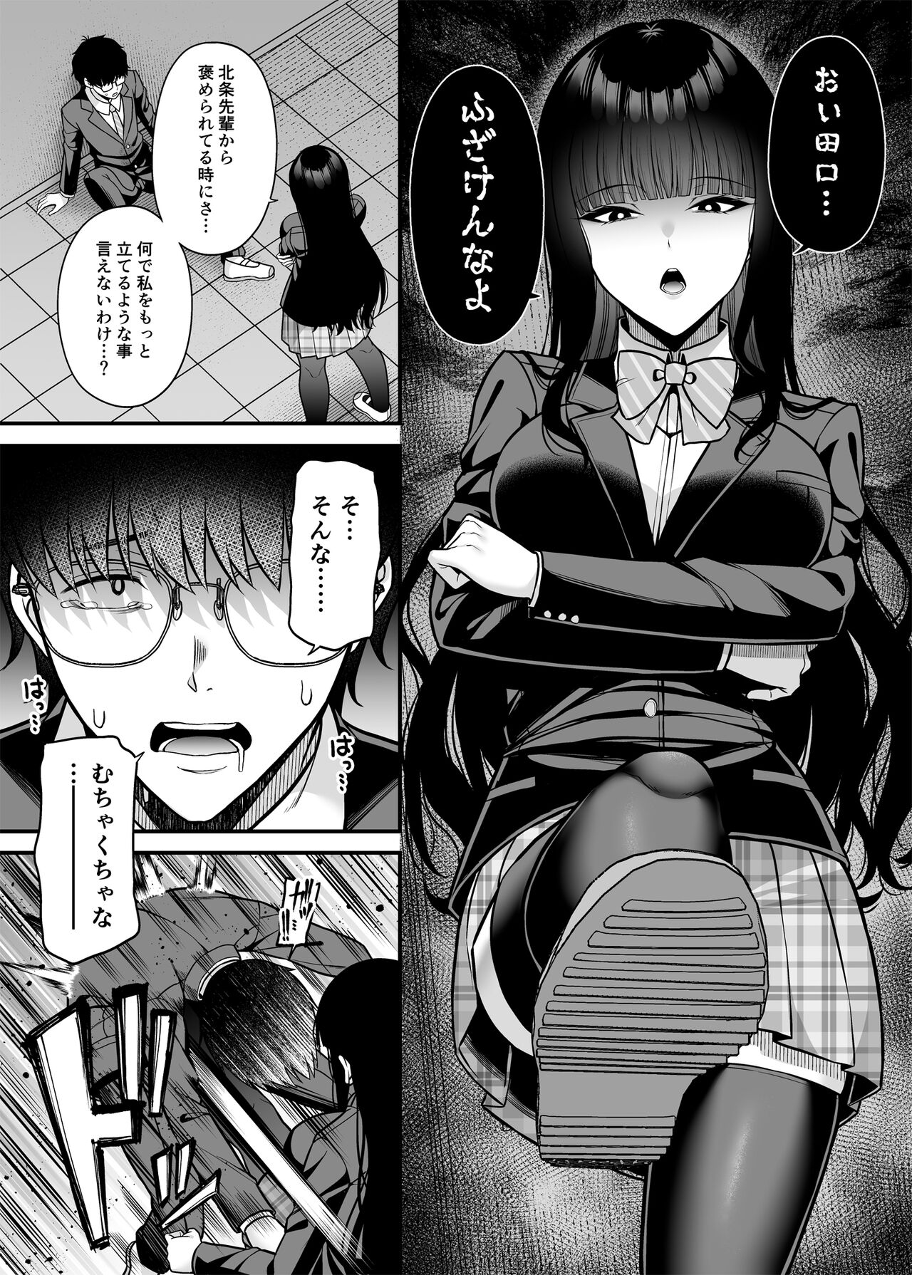 貴方の体、お借りします。復讐編 page 6 full