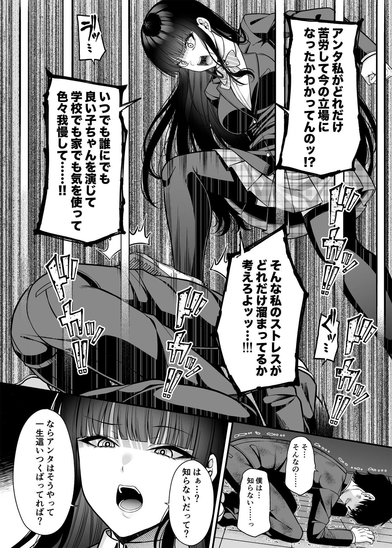 貴方の体、お借りします。復讐編 page 7 full