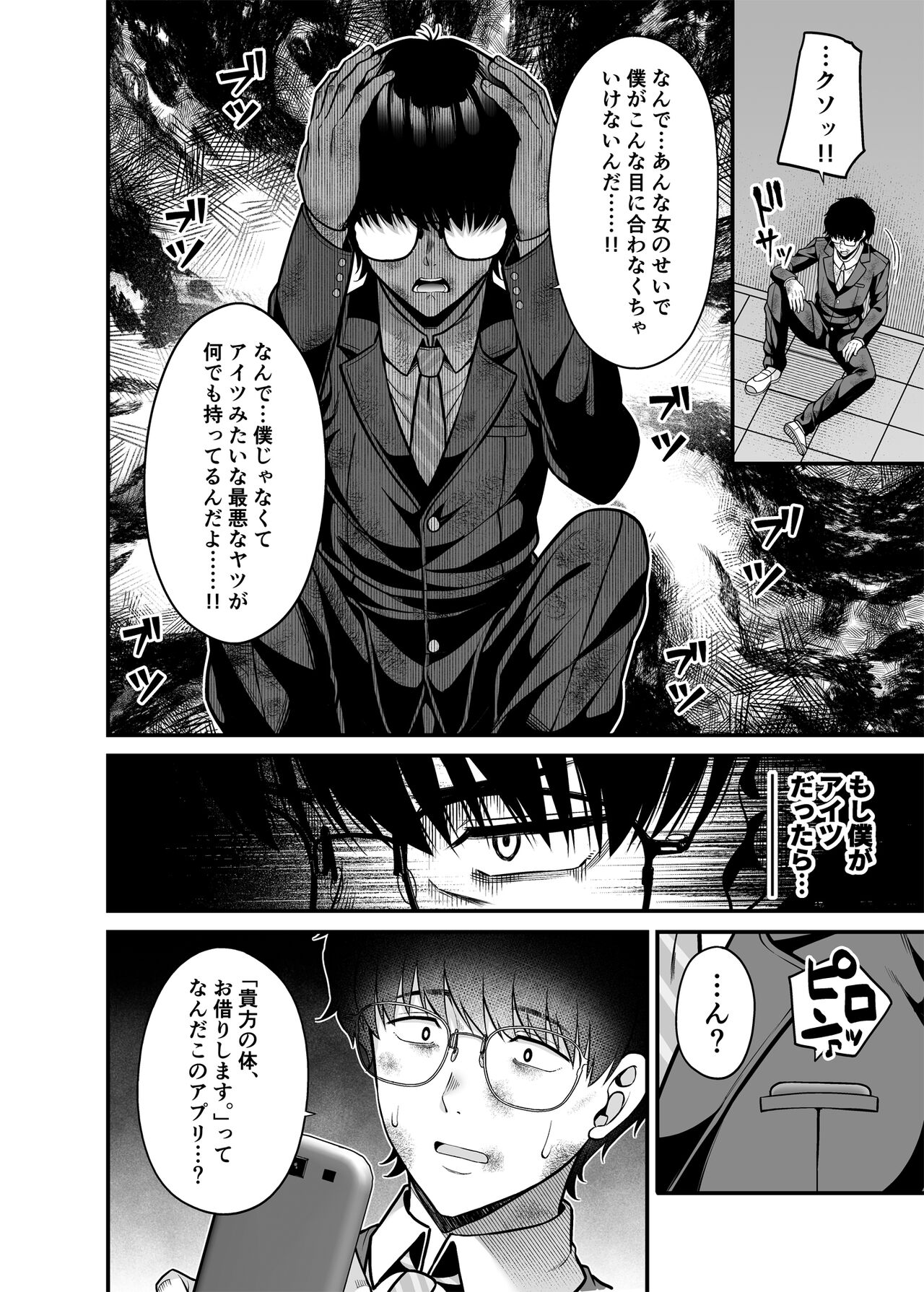 貴方の体、お借りします。復讐編 page 9 full