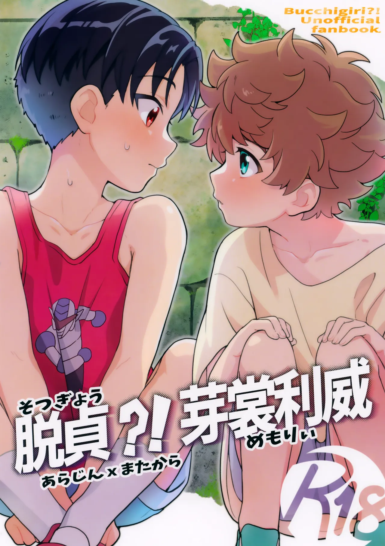 Datsu Sada?! Me mo Togi i page 1 full