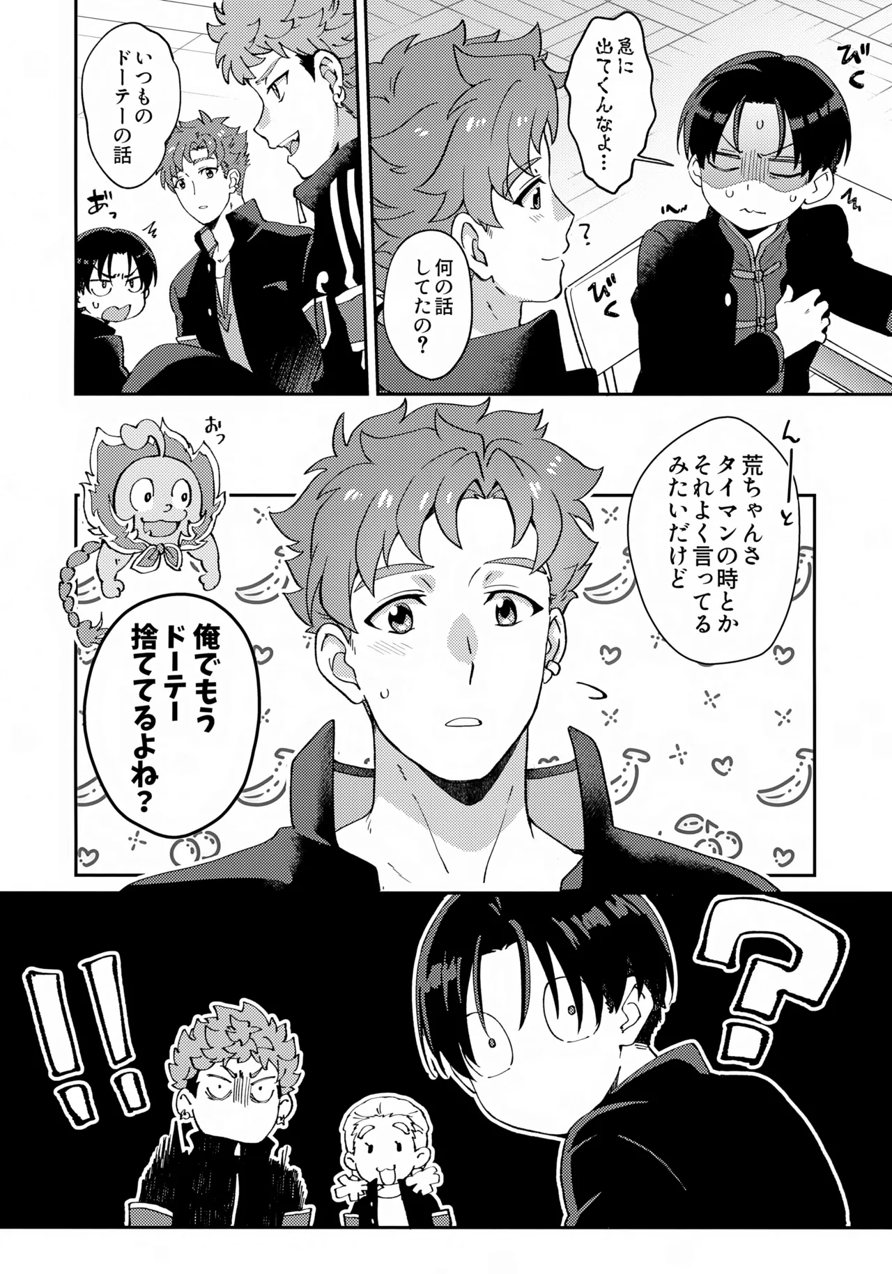 Datsu Sada?! Me mo Togi i page 6 full