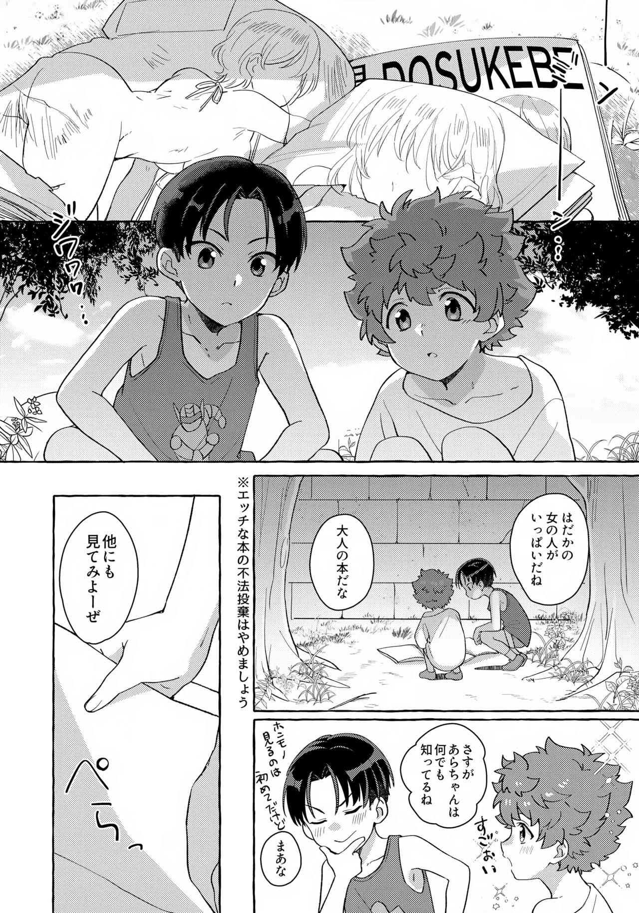 Datsu Sada?! Me mo Togi i page 8 full