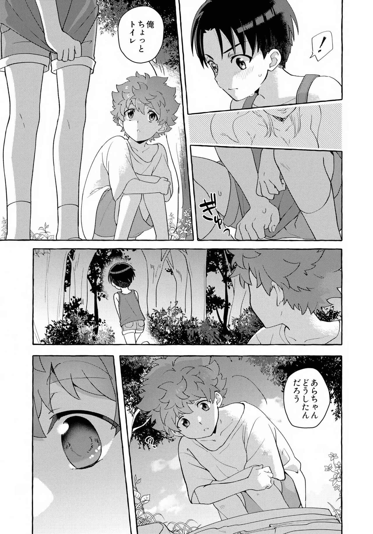 Datsu Sada?! Me mo Togi i page 9 full