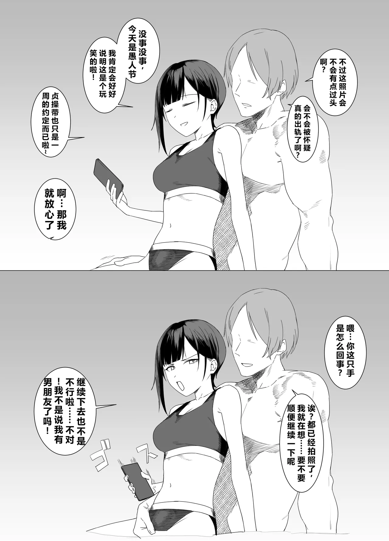 貞操帯で射精管理してエイプリルフールに嘘寝取られ報告するつもりが、相手のテクでシバかれて嘘が本当になってしまったイタズラ好き彼女 page 10 full