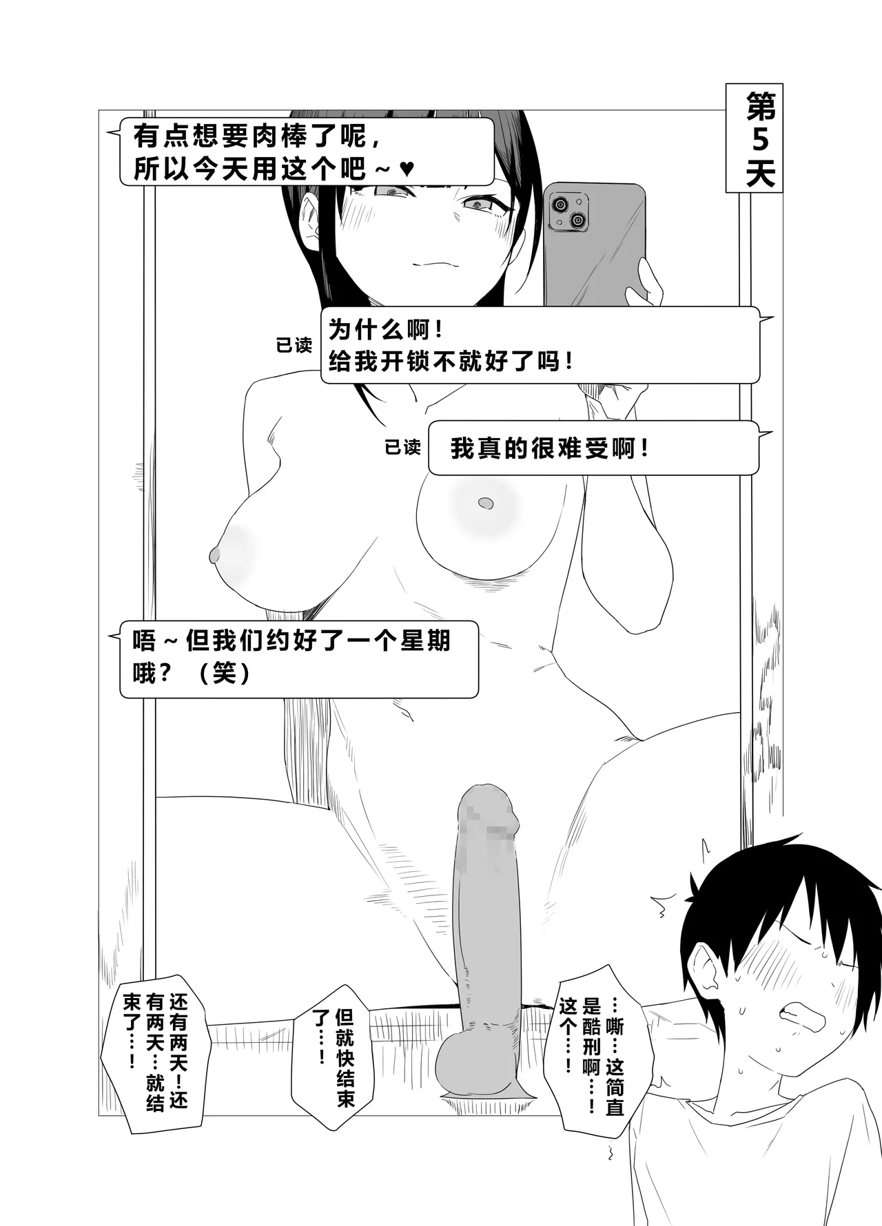 貞操帯で射精管理してエイプリルフールに嘘寝取られ報告するつもりが、相手のテクでシバかれて嘘が本当になってしまったイタズラ好き彼女 page 7 full