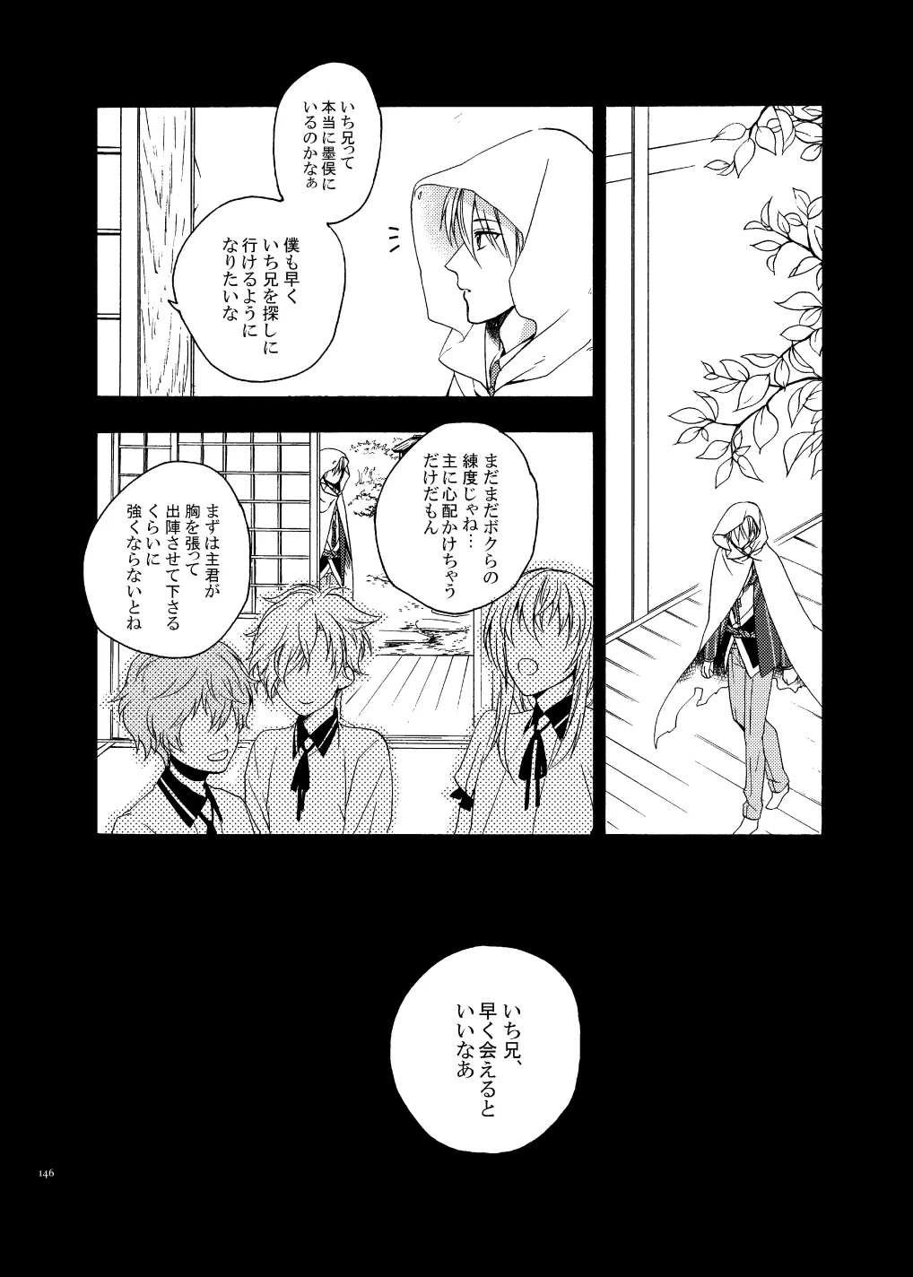 彼岸の箱庭 後編 page 2 full