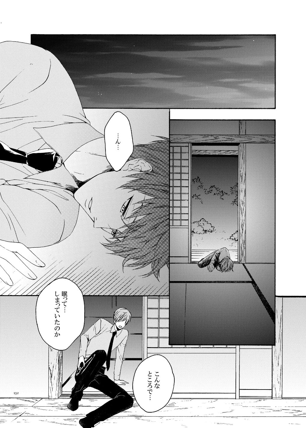 彼岸の箱庭 後編 page 8 full