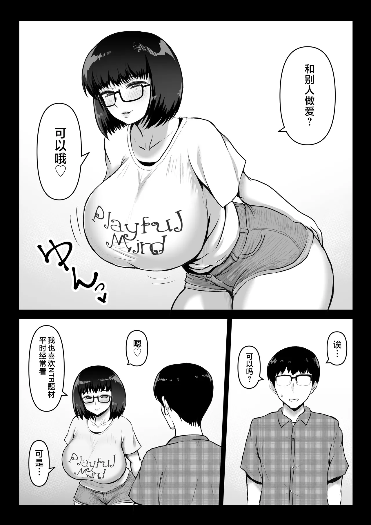 Kowakuteki na Kanojo wa "Netorase" ni Kyouryokuteki de Boku no Utsubokki Okori o Mite Emi o Ukaberu. page 2 full