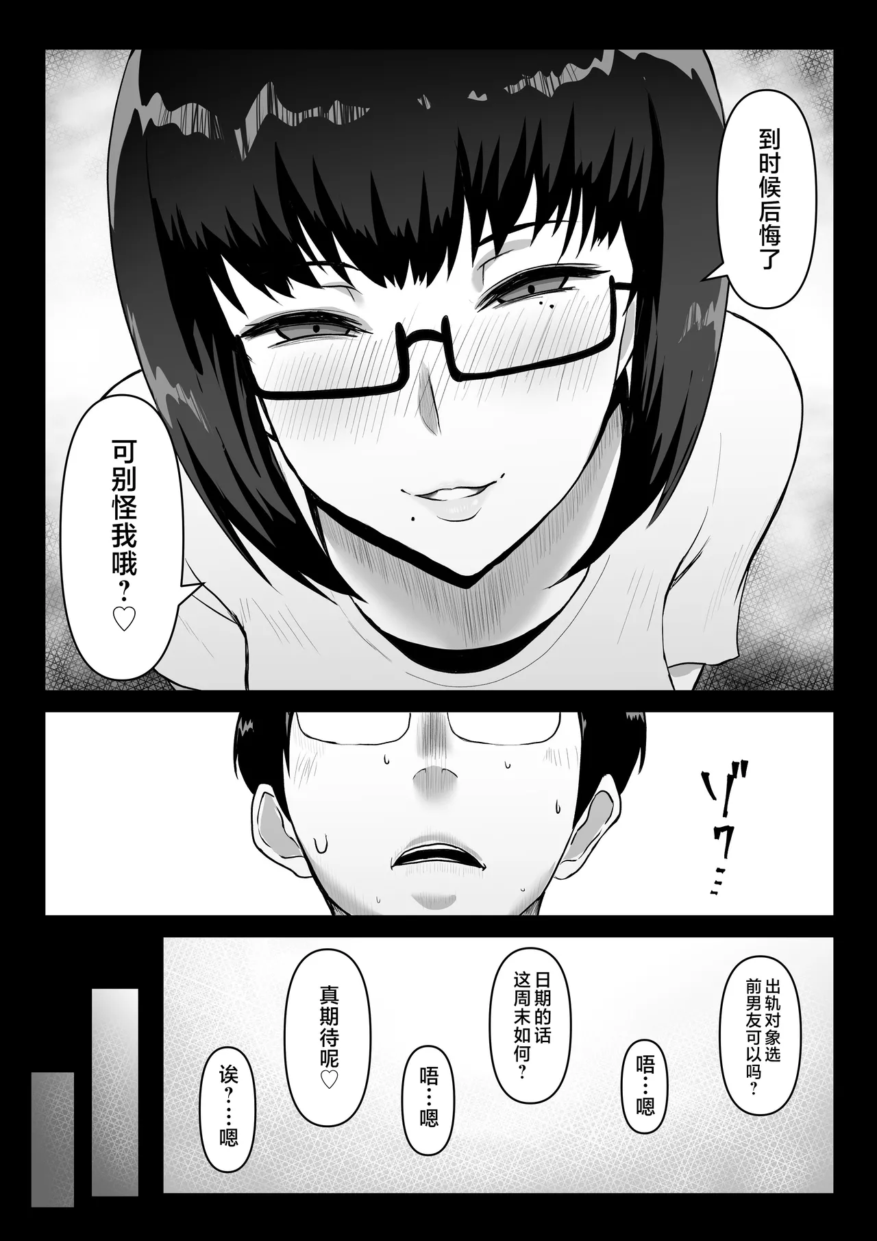 Kowakuteki na Kanojo wa "Netorase" ni Kyouryokuteki de Boku no Utsubokki Okori o Mite Emi o Ukaberu. page 3 full