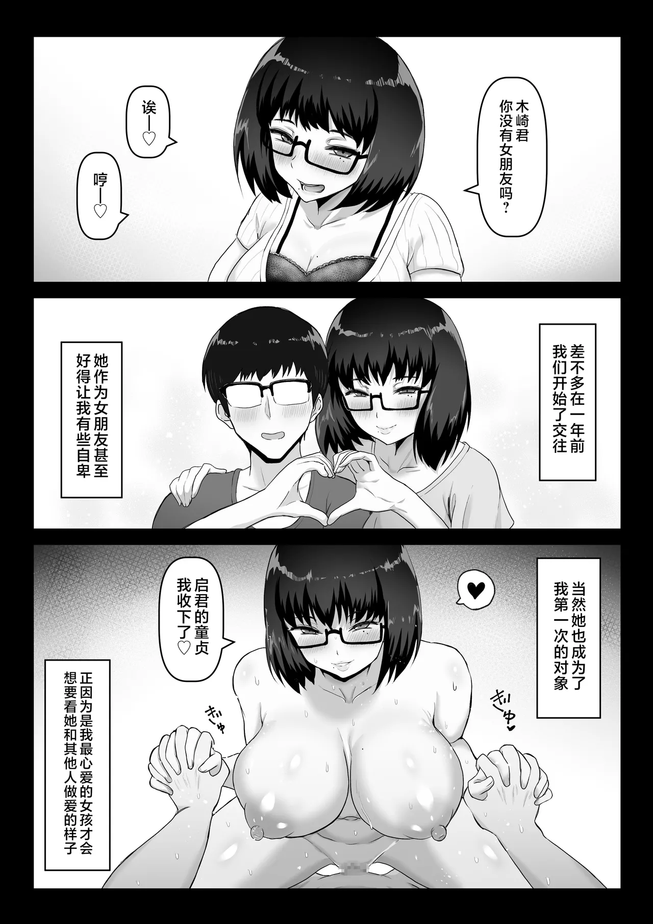 Kowakuteki na Kanojo wa "Netorase" ni Kyouryokuteki de Boku no Utsubokki Okori o Mite Emi o Ukaberu. page 5 full