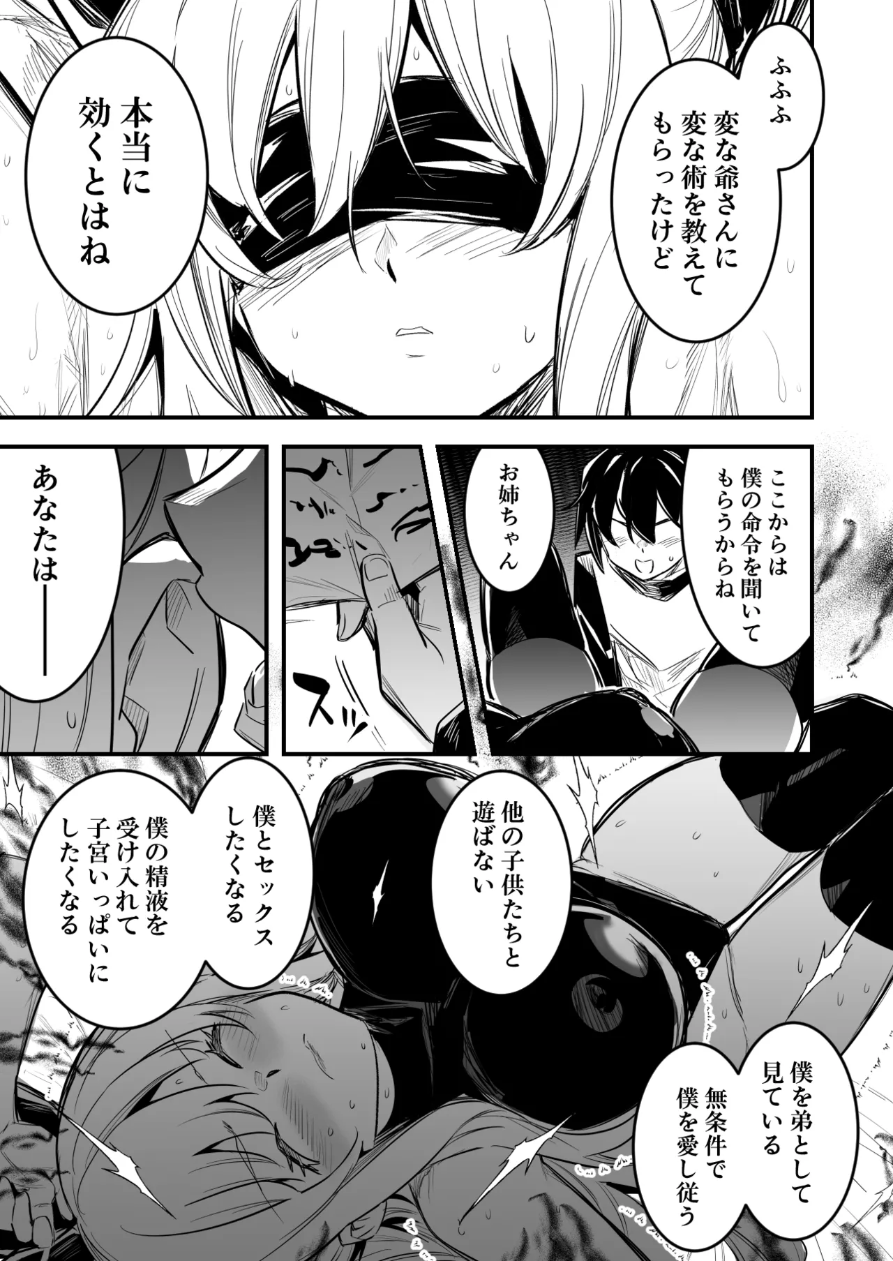 催眠術で言いなりになってしまう冒険者ちゃん page 3 full