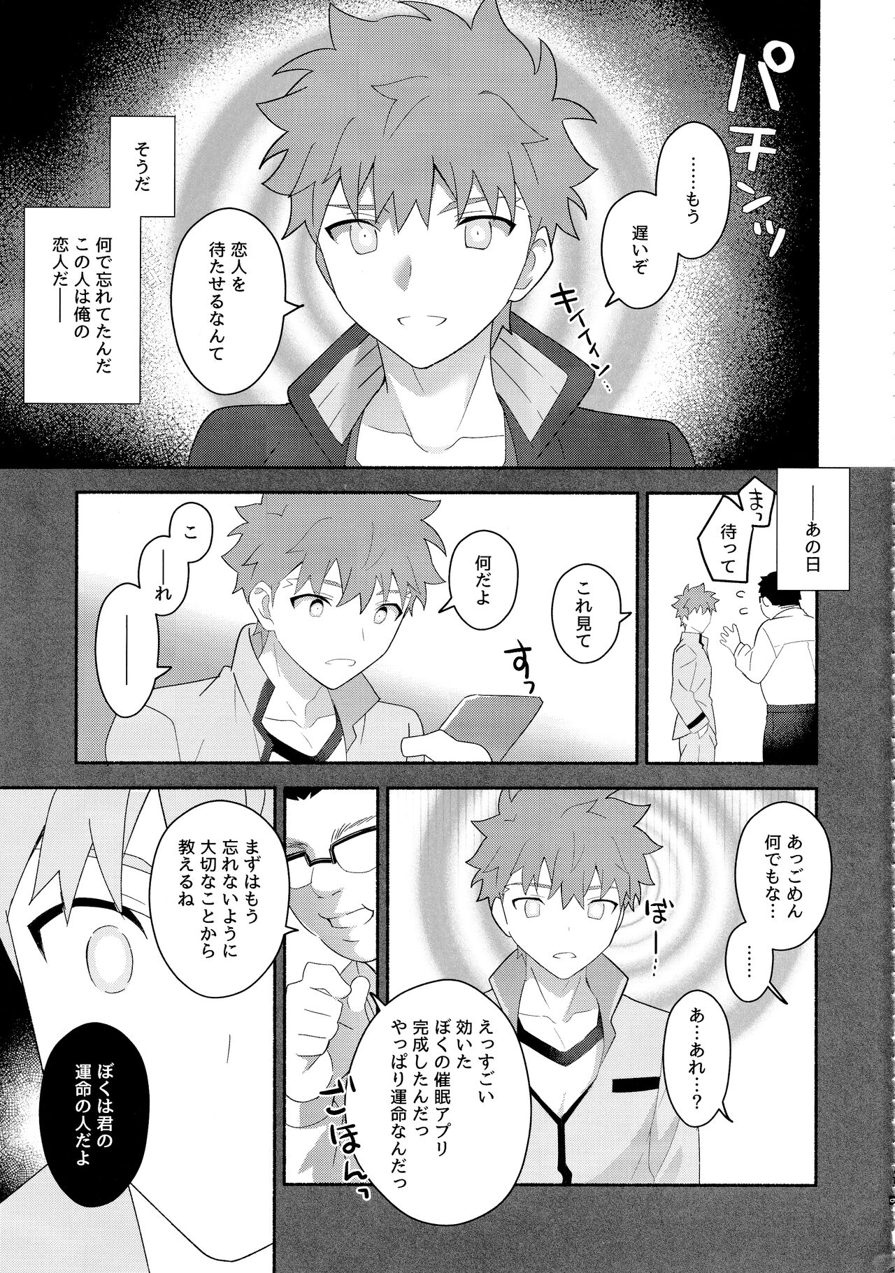 Emiya Shirou Senji muramasa saimin book page 10 full