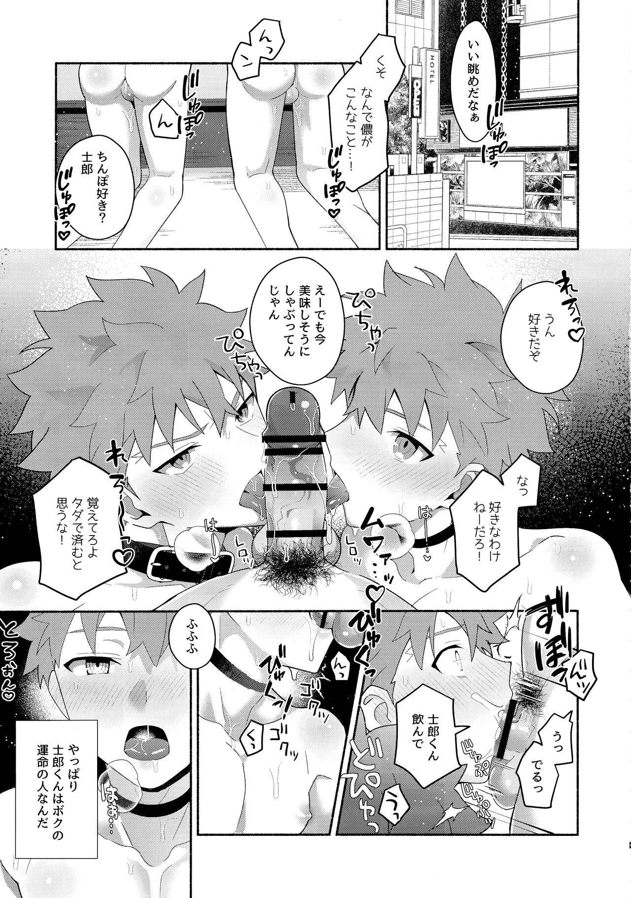 Emiya Shirou Senji muramasa saimin book page 4 full