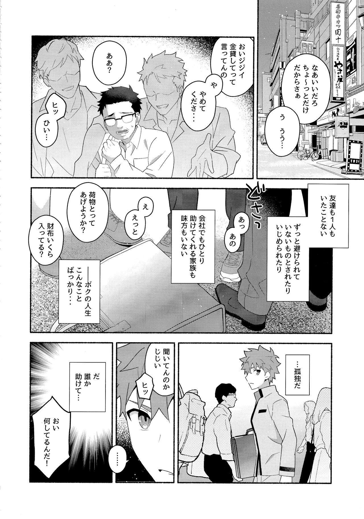 Emiya Shirou Senji muramasa saimin book page 5 full