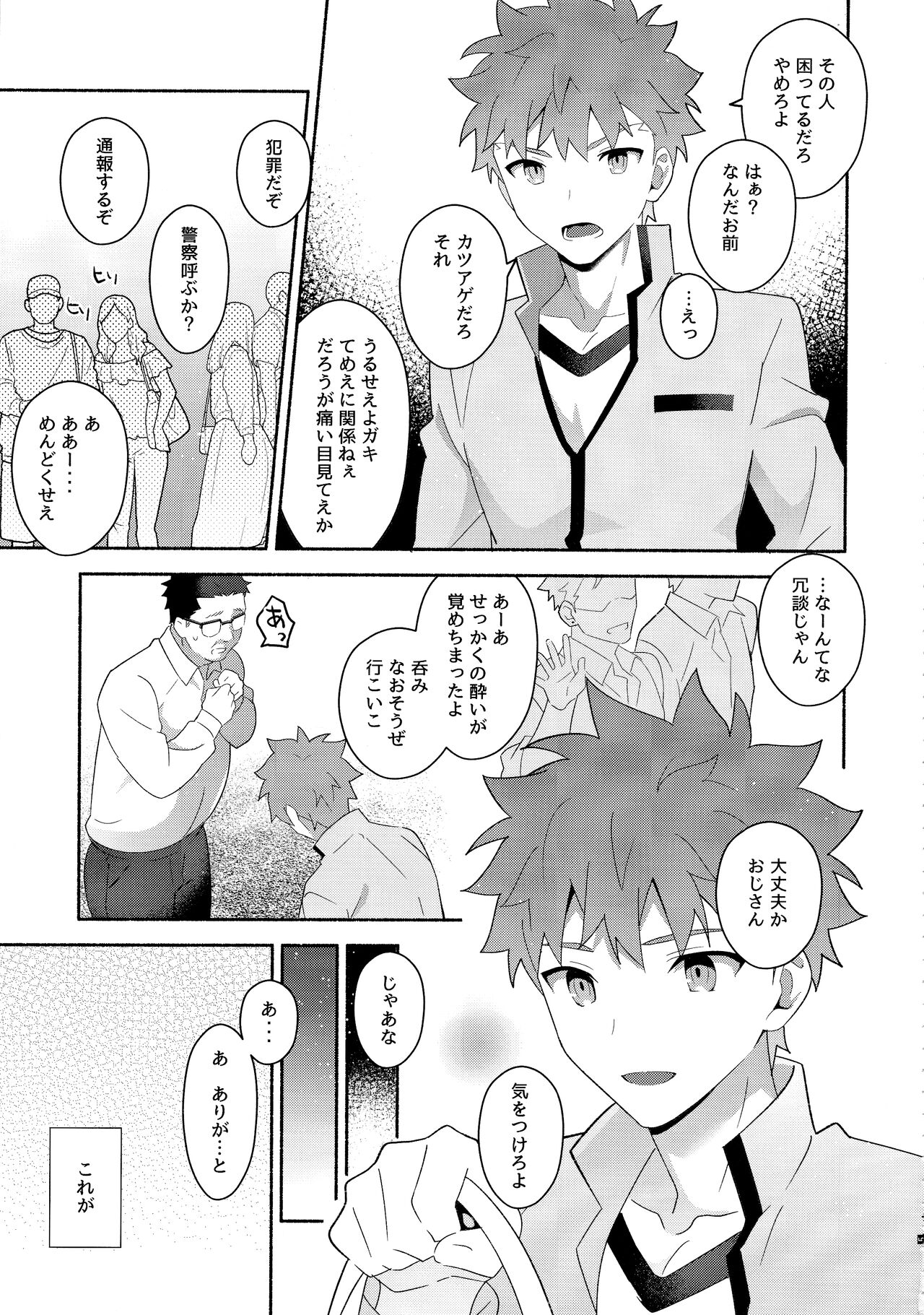 Emiya Shirou Senji muramasa saimin book page 6 full