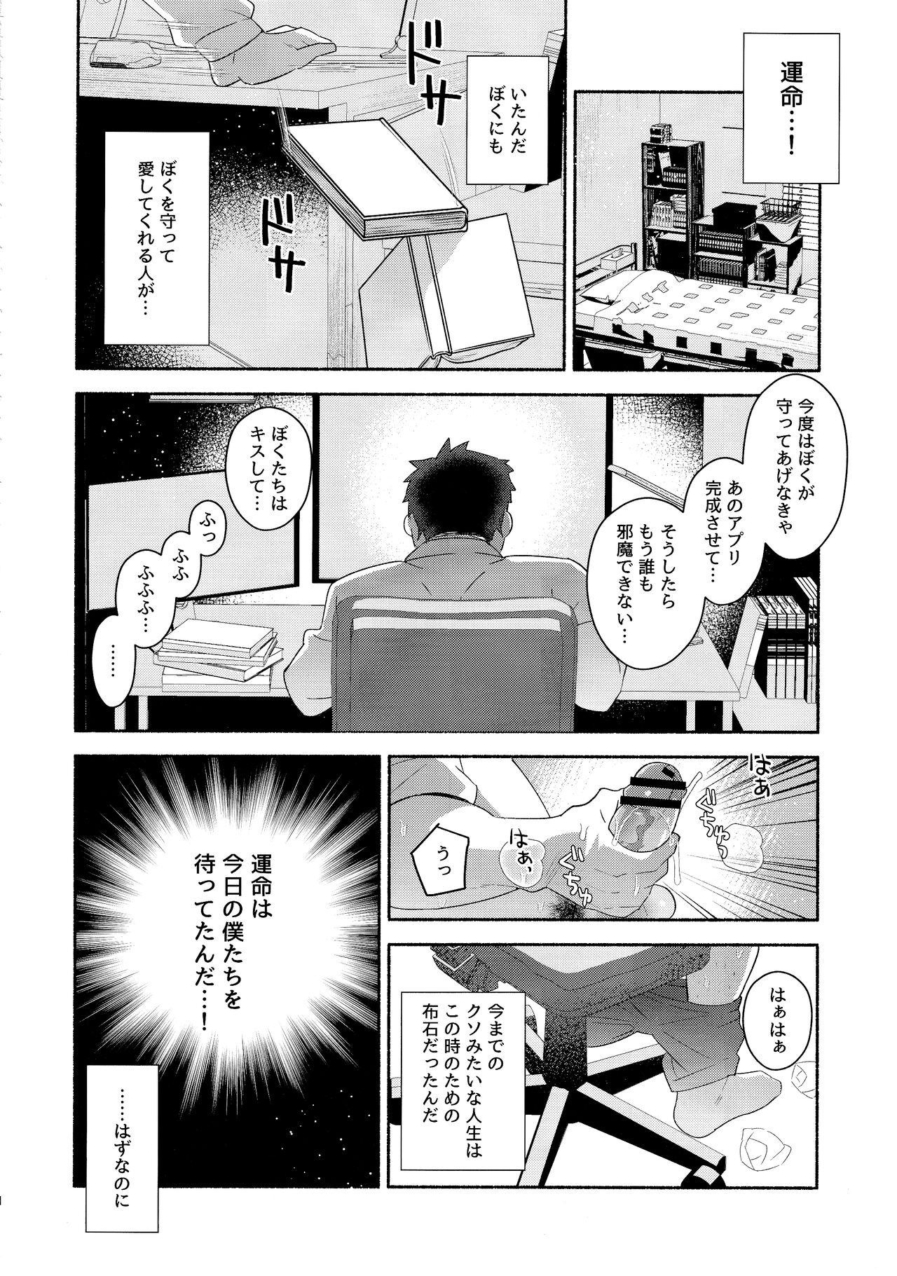 Emiya Shirou Senji muramasa saimin book page 7 full