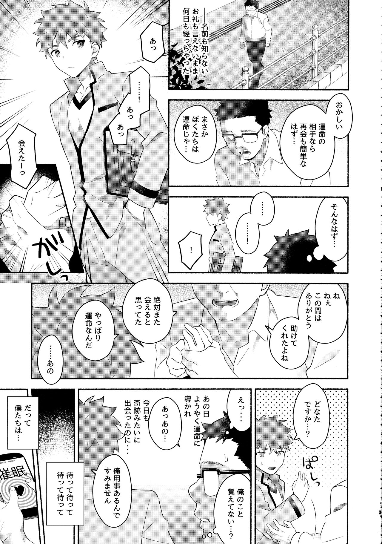 Emiya Shirou Senji muramasa saimin book page 8 full