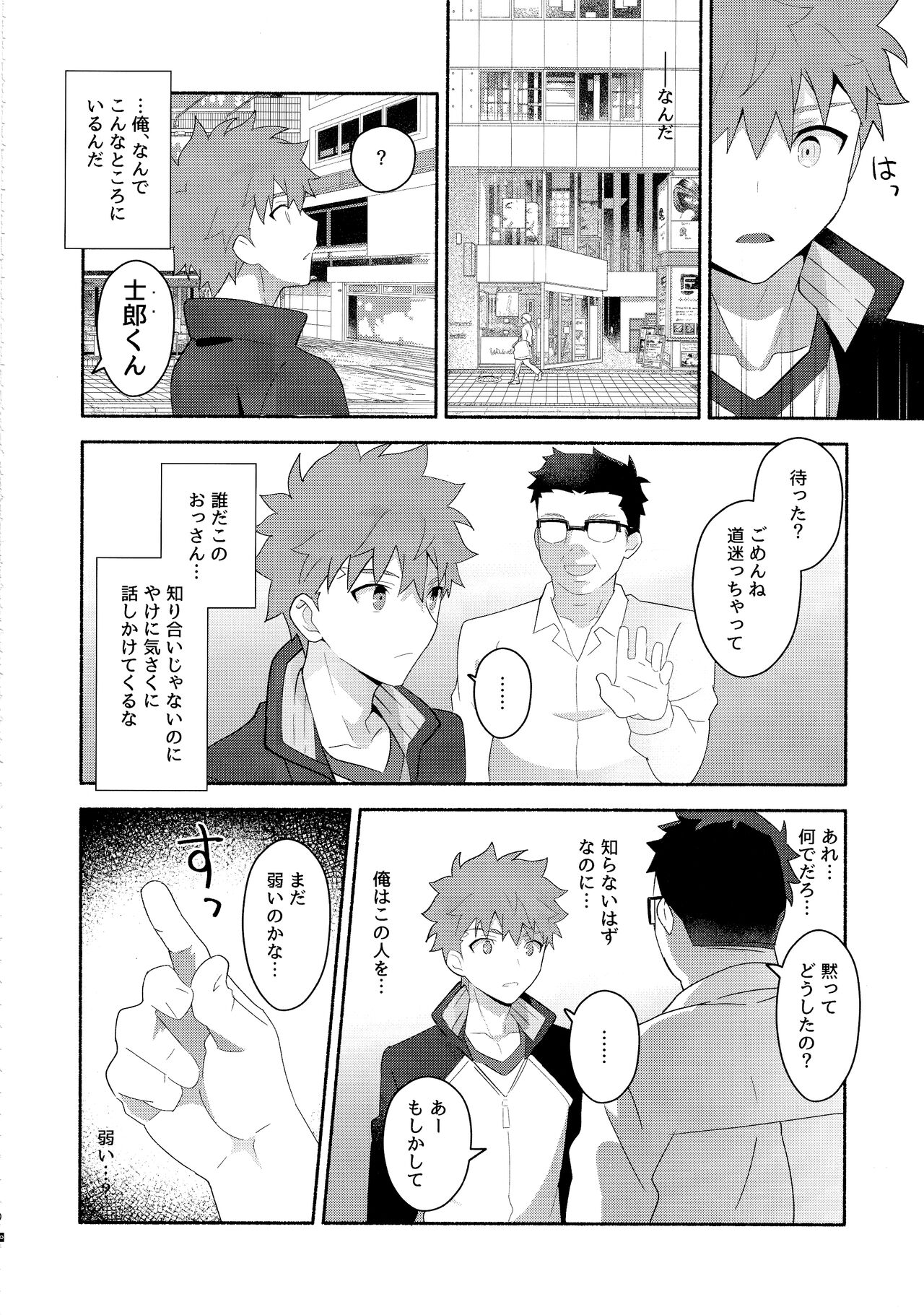 Emiya Shirou Senji muramasa saimin book page 9 full