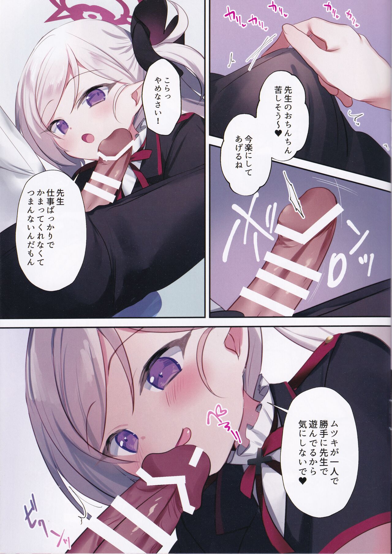 CMutsuki no itazura daisakusen page 5 full