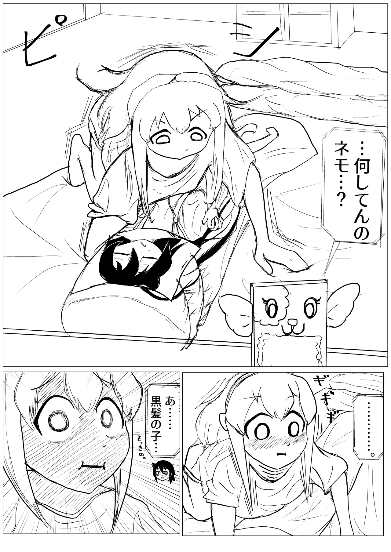 Nemo can't helped it, , because she has an angelic sleeping face. page 4 full