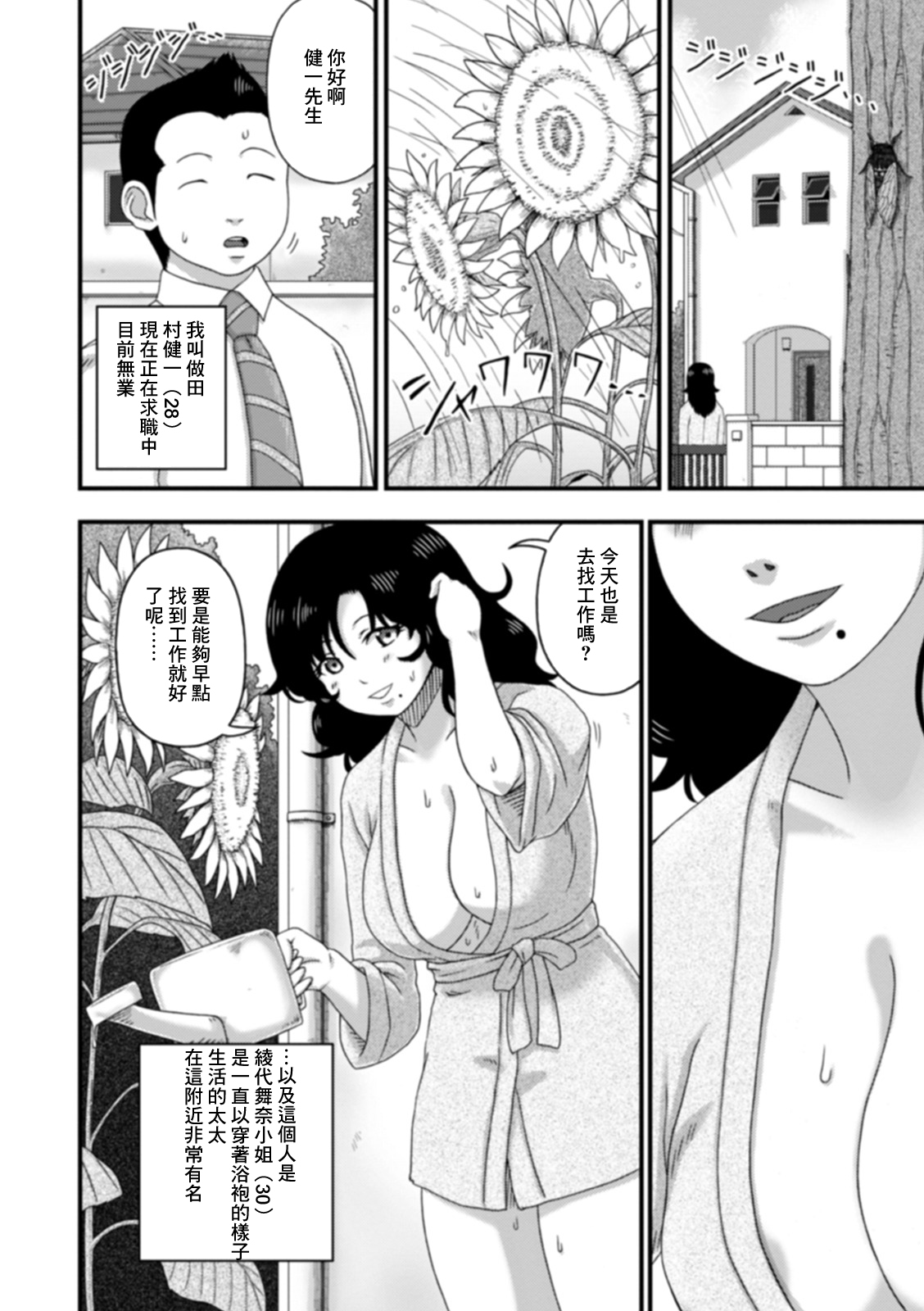 Bathrobe no Oku-san. page 2 full