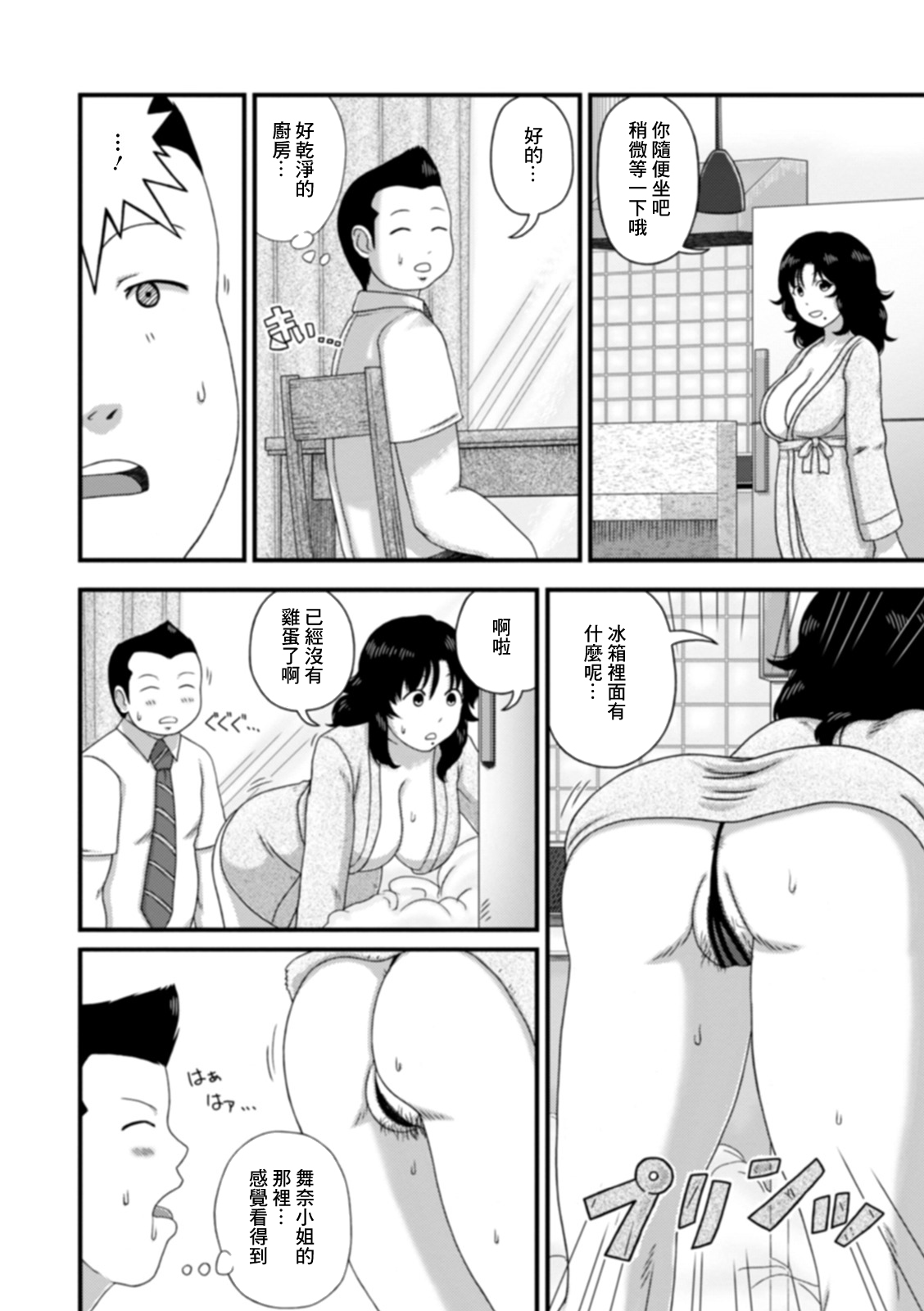 Bathrobe no Oku-san. page 4 full
