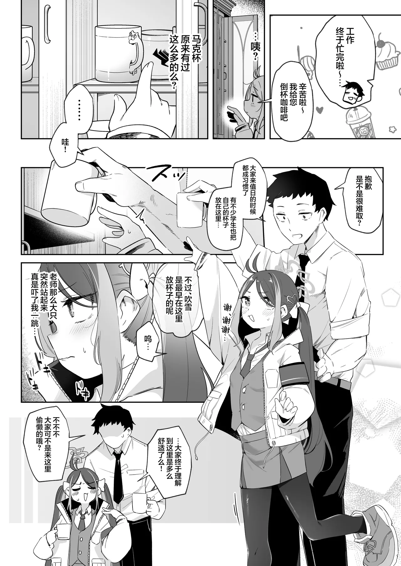 Usobuki to Donuts o Motte | 萌混过关与带甜甜圈 page 6 full