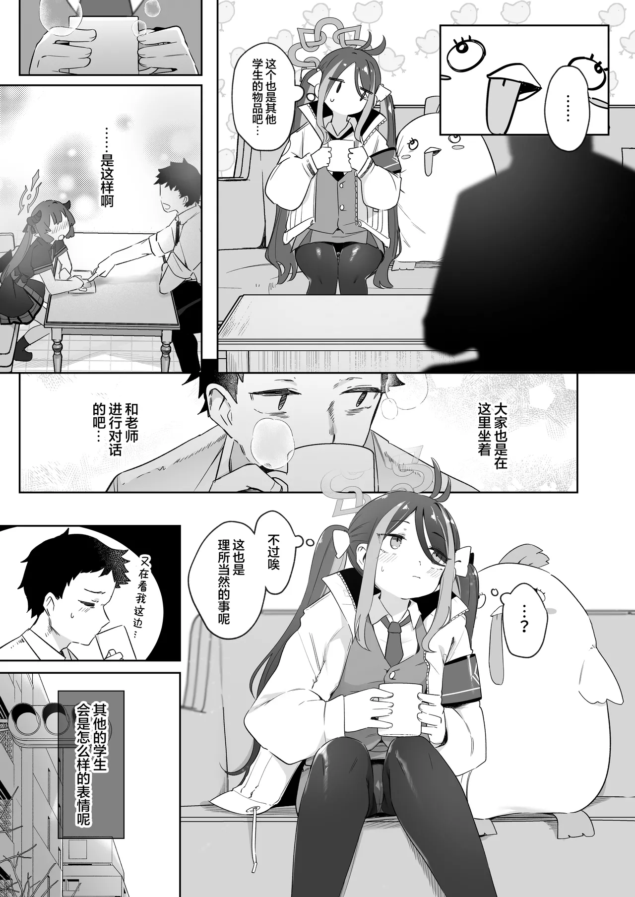 Usobuki to Donuts o Motte | 萌混过关与带甜甜圈 page 7 full