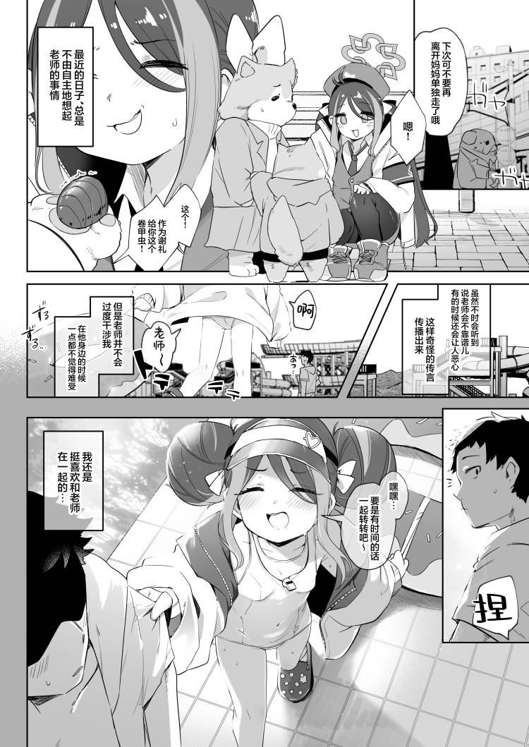Usobuki to Donuts o Motte | 萌混过关与带甜甜圈 page 8 full