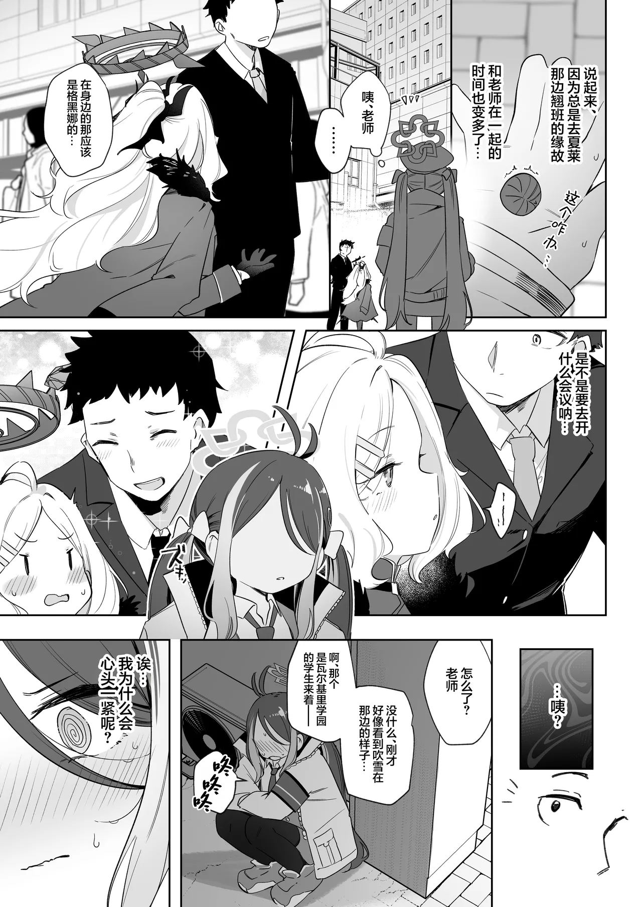 Usobuki to Donuts o Motte | 萌混过关与带甜甜圈 page 9 full