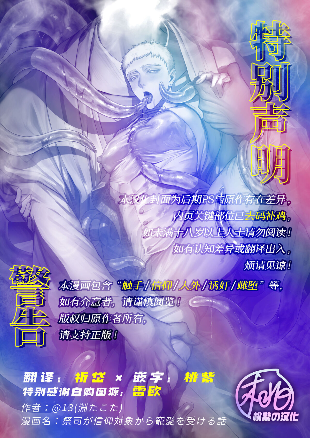 Saishi ga shinko taisho kara choai o ukeru hanashi | 祭司被信仰神明肆意宠爱的深夜情事 page 2 full