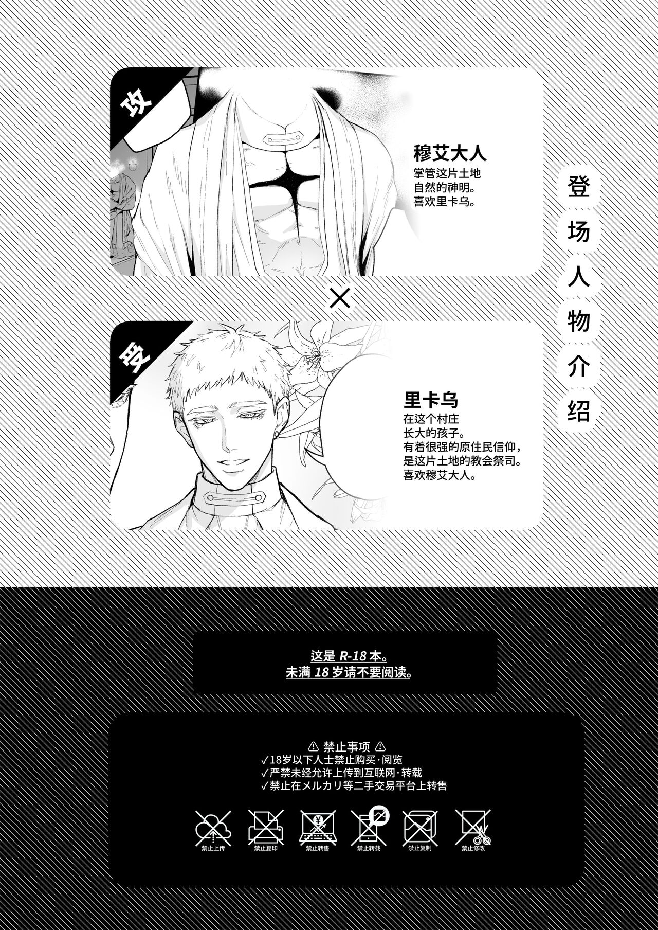 Saishi ga shinko taisho kara choai o ukeru hanashi | 祭司被信仰神明肆意宠爱的深夜情事 page 4 full