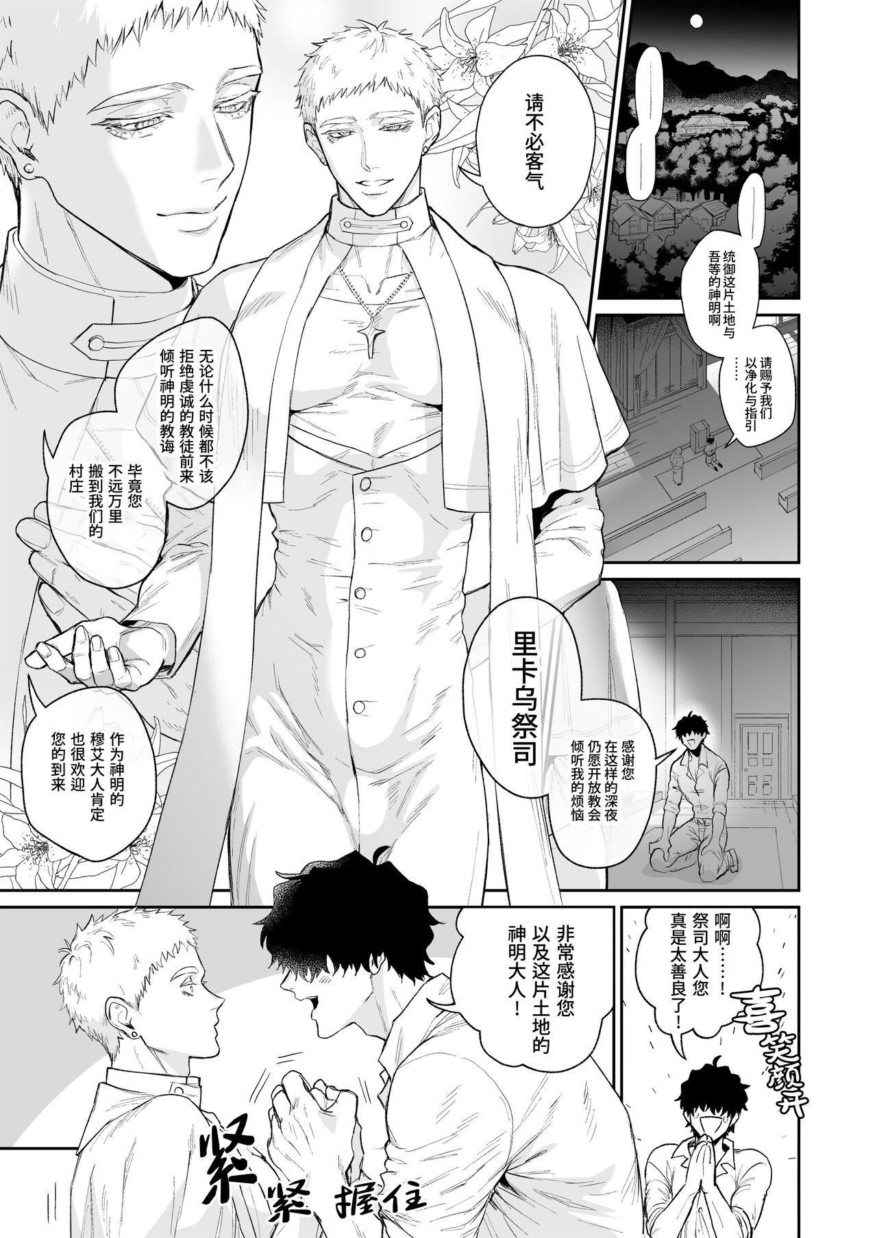 Saishi ga shinko taisho kara choai o ukeru hanashi | 祭司被信仰神明肆意宠爱的深夜情事 page 5 full