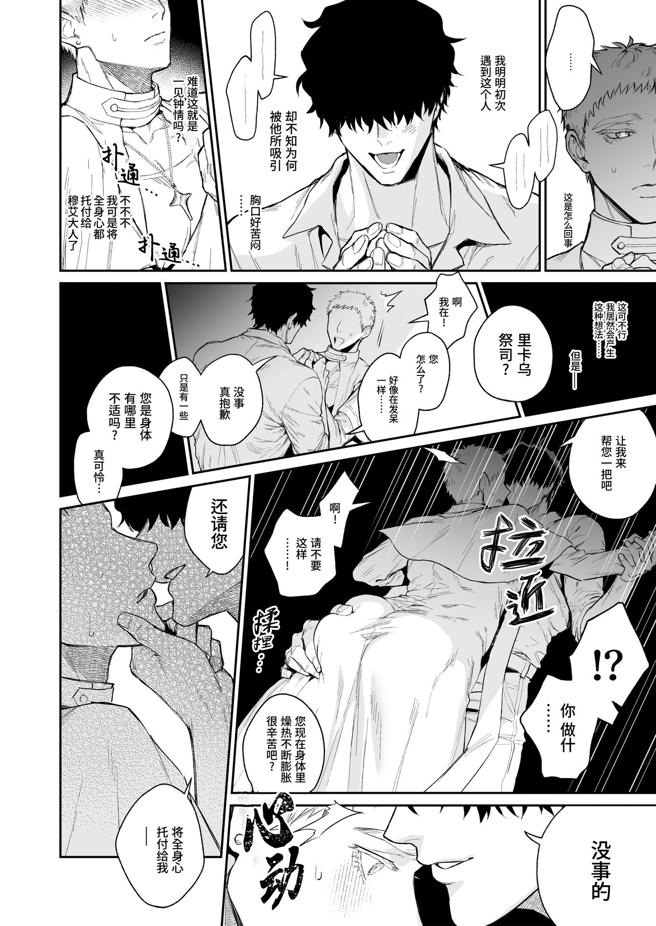 Saishi ga shinko taisho kara choai o ukeru hanashi | 祭司被信仰神明肆意宠爱的深夜情事 page 6 full