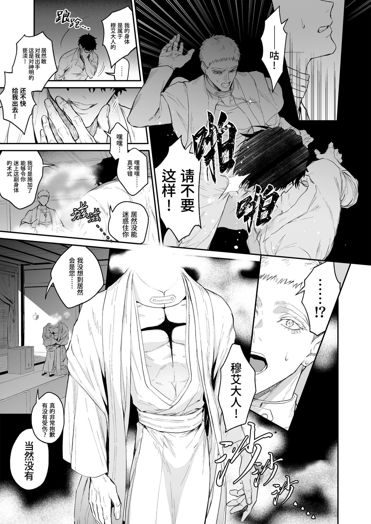 Saishi ga shinko taisho kara choai o ukeru hanashi | 祭司被信仰神明肆意宠爱的深夜情事 page 7 full