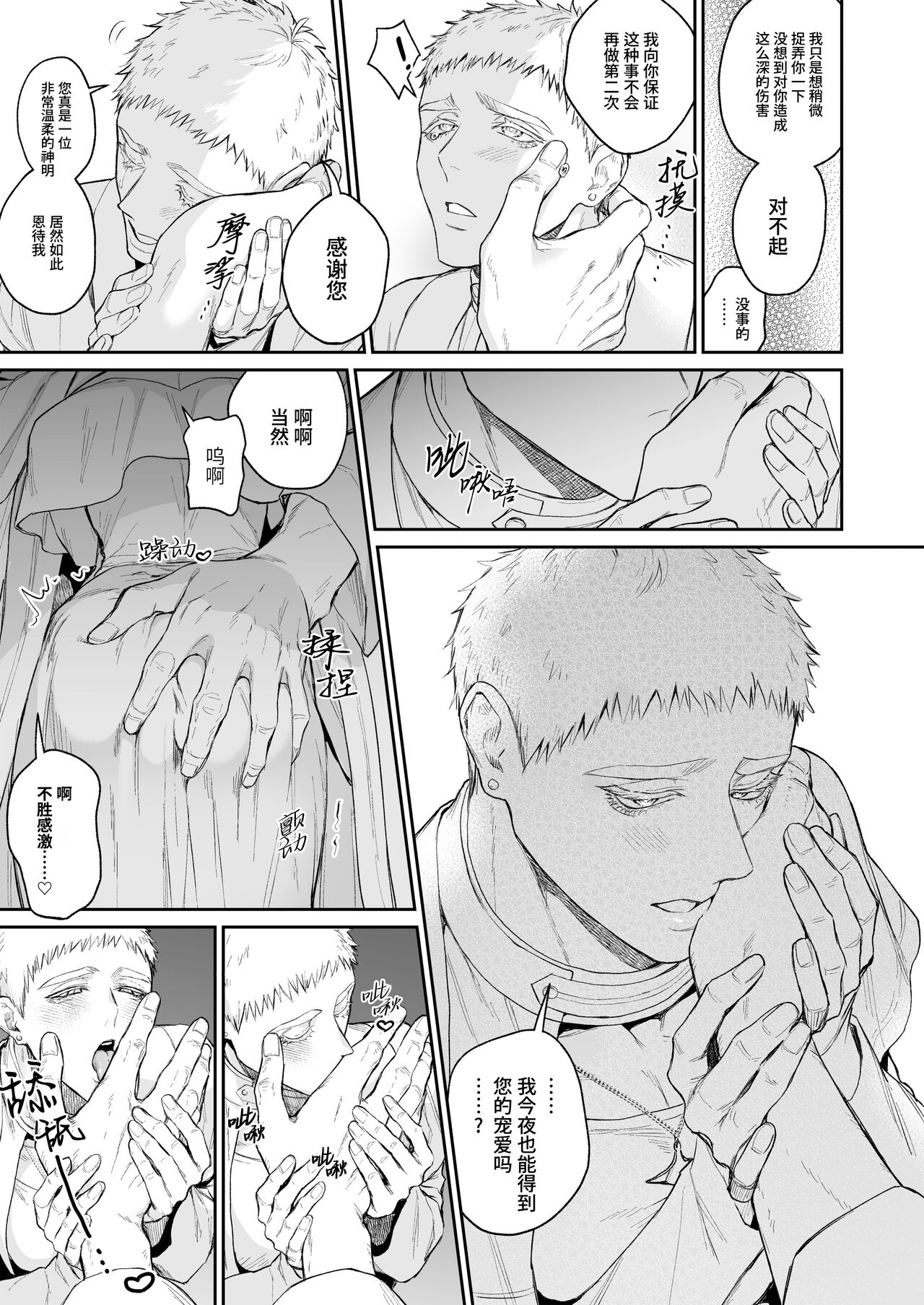 Saishi ga shinko taisho kara choai o ukeru hanashi | 祭司被信仰神明肆意宠爱的深夜情事 page 9 full