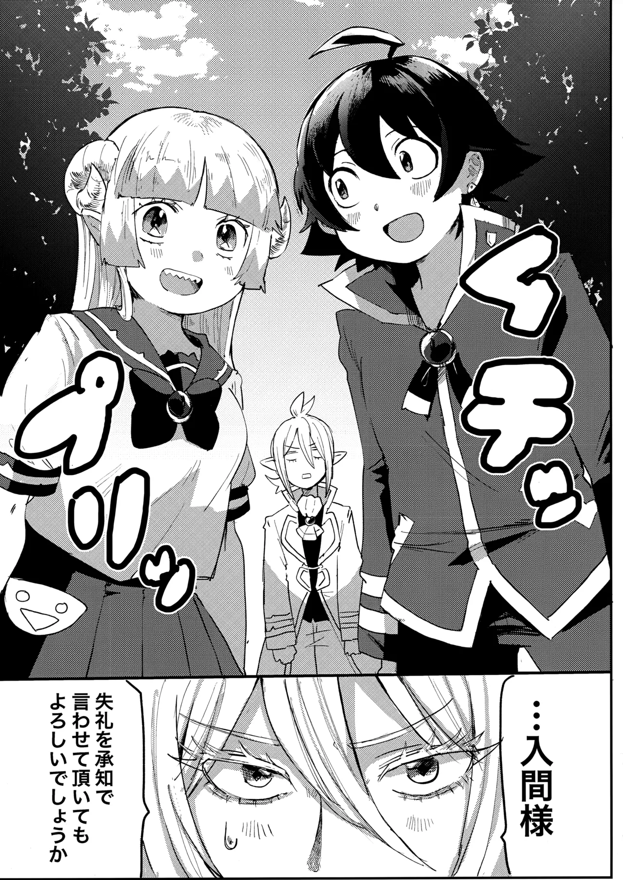 Iruma-sama Nikutai Kaizou Keikaku page 4 full