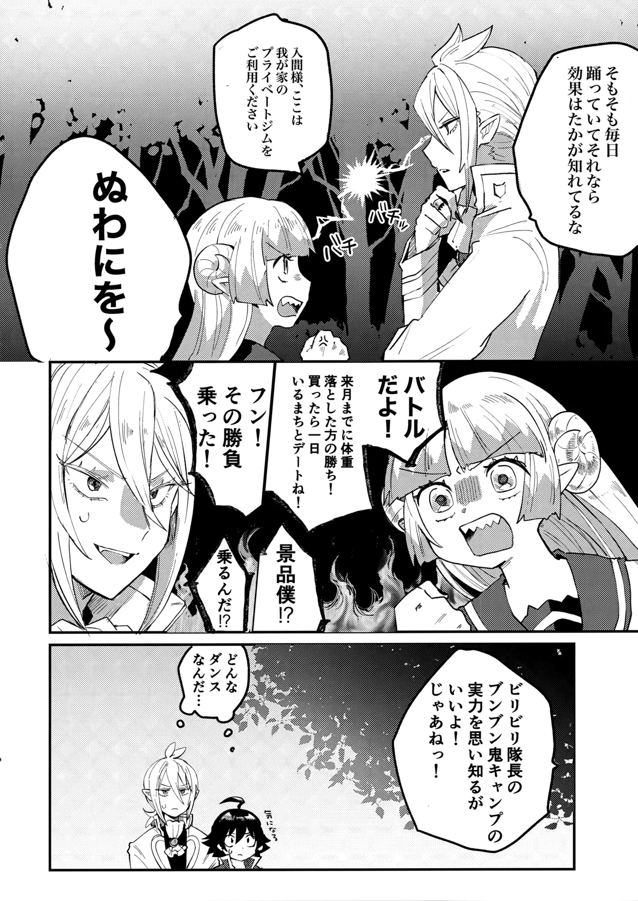 Iruma-sama Nikutai Kaizou Keikaku page 7 full
