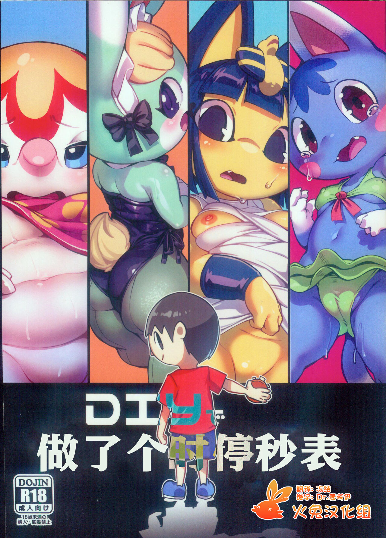 DIY de Time Stop Watch o Tsukutta Hanashi | DIY 做了个时停秒表 page 1 full