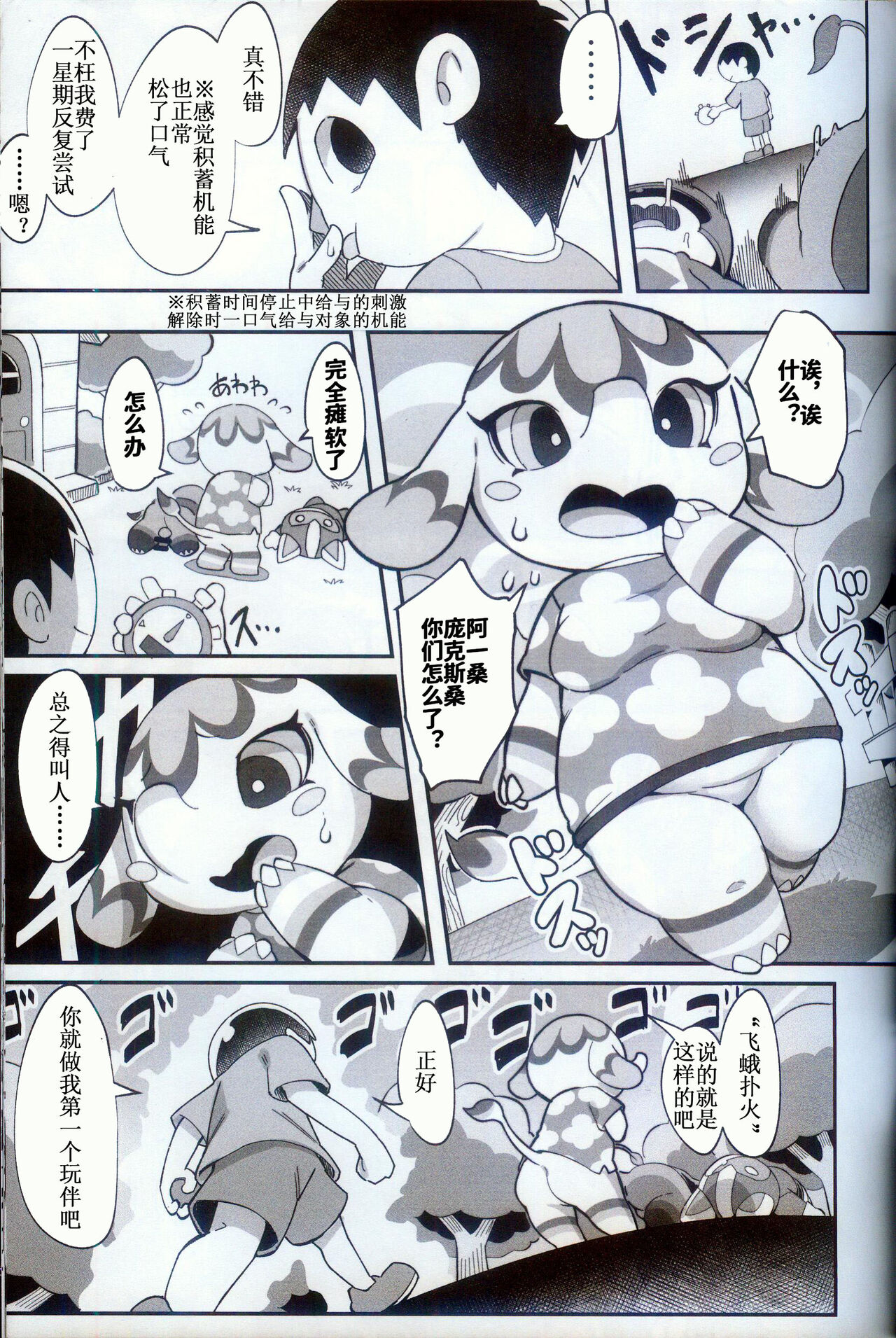 DIY de Time Stop Watch o Tsukutta Hanashi | DIY 做了个时停秒表 page 5 full